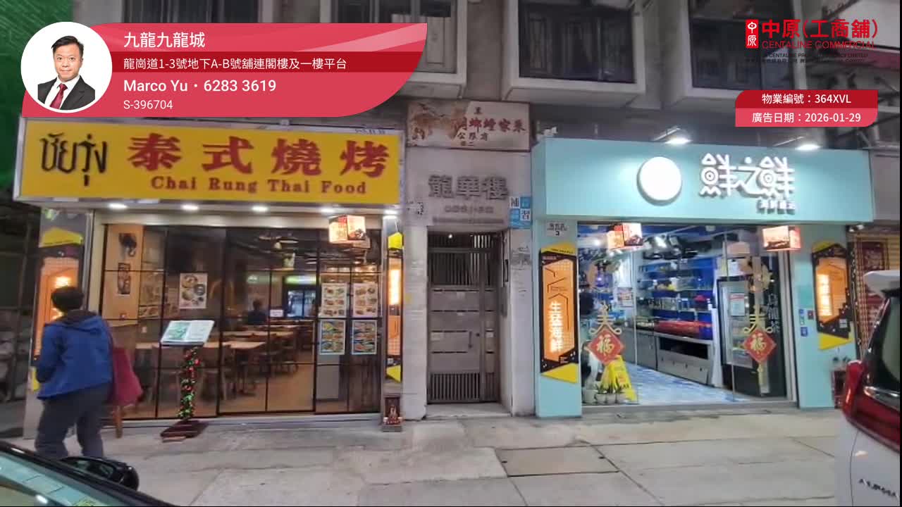 九龍城龍崗道|商舖樓盤|中原工商舖