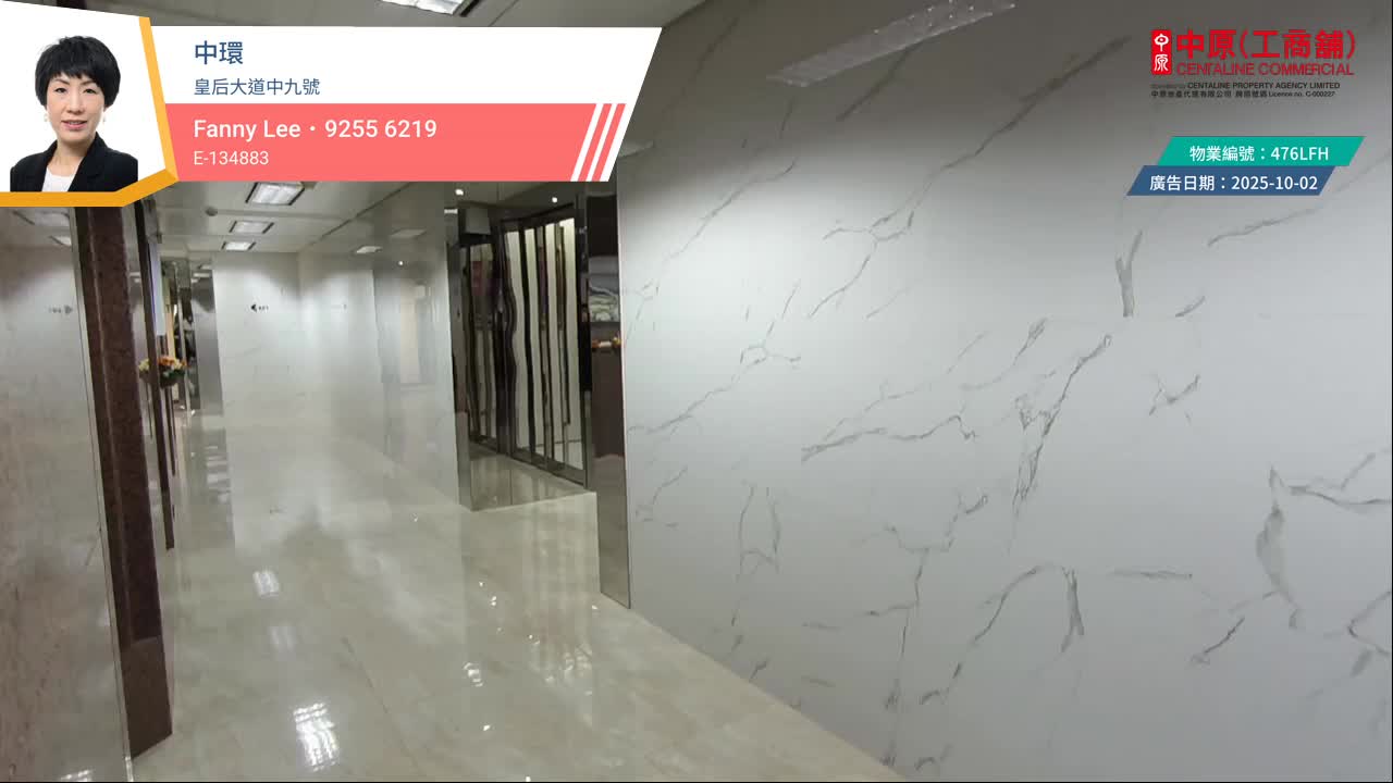 皇后大道中九號｜寫字樓樓盤｜中原工商舖