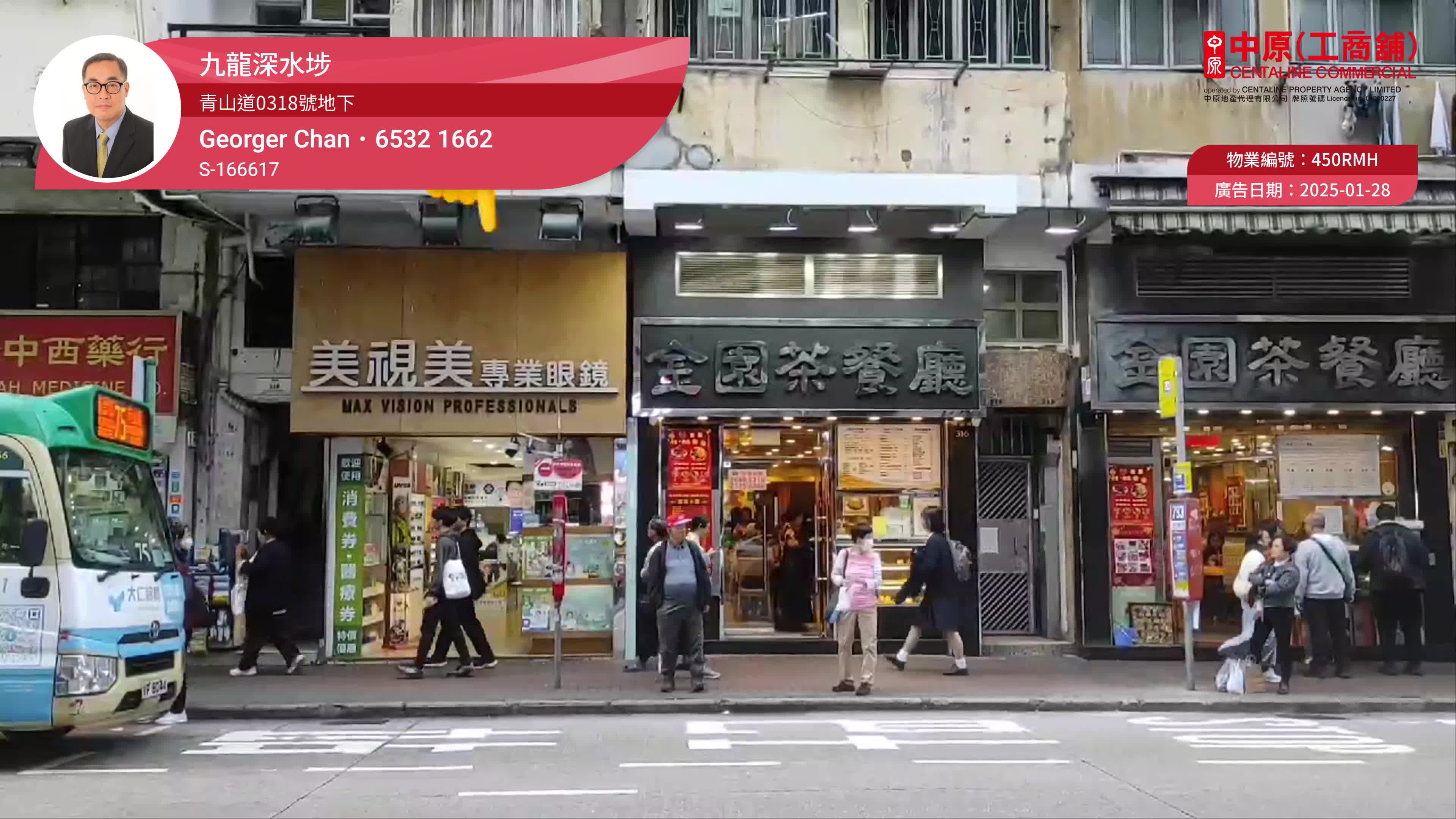 Unit Video materials about Cheung Sha Wan Castle Peak Road | Retail Listing | Centaline Commercial