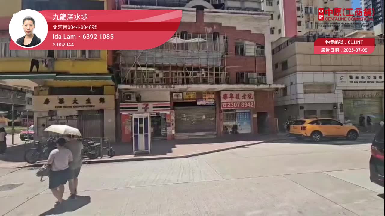 深水埗北河街｜商舖樓盤｜中原工商舖