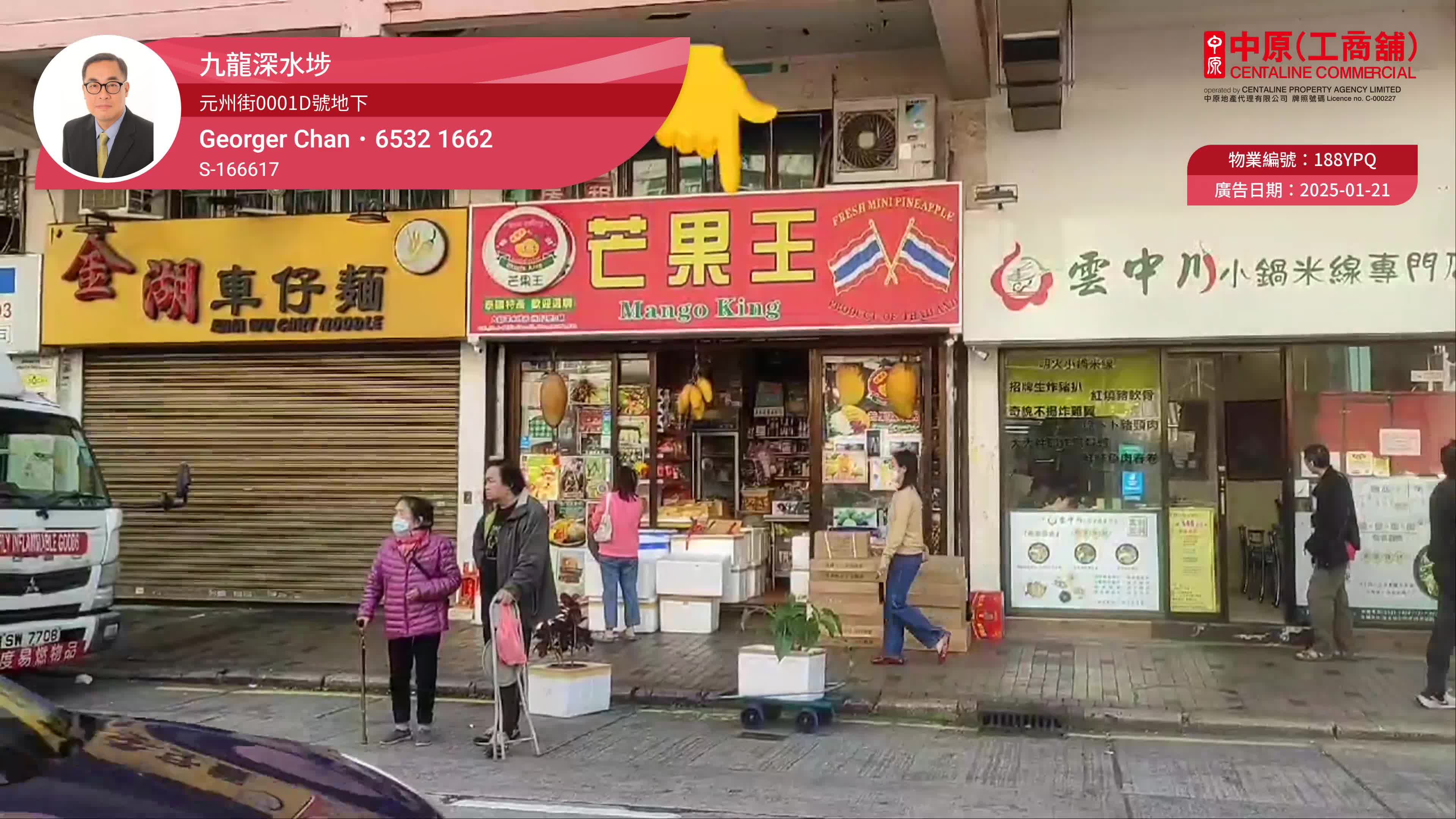 Unit Video materials about Sham Shui Po Un Chau Street | Retail Listing | Centaline Commercial