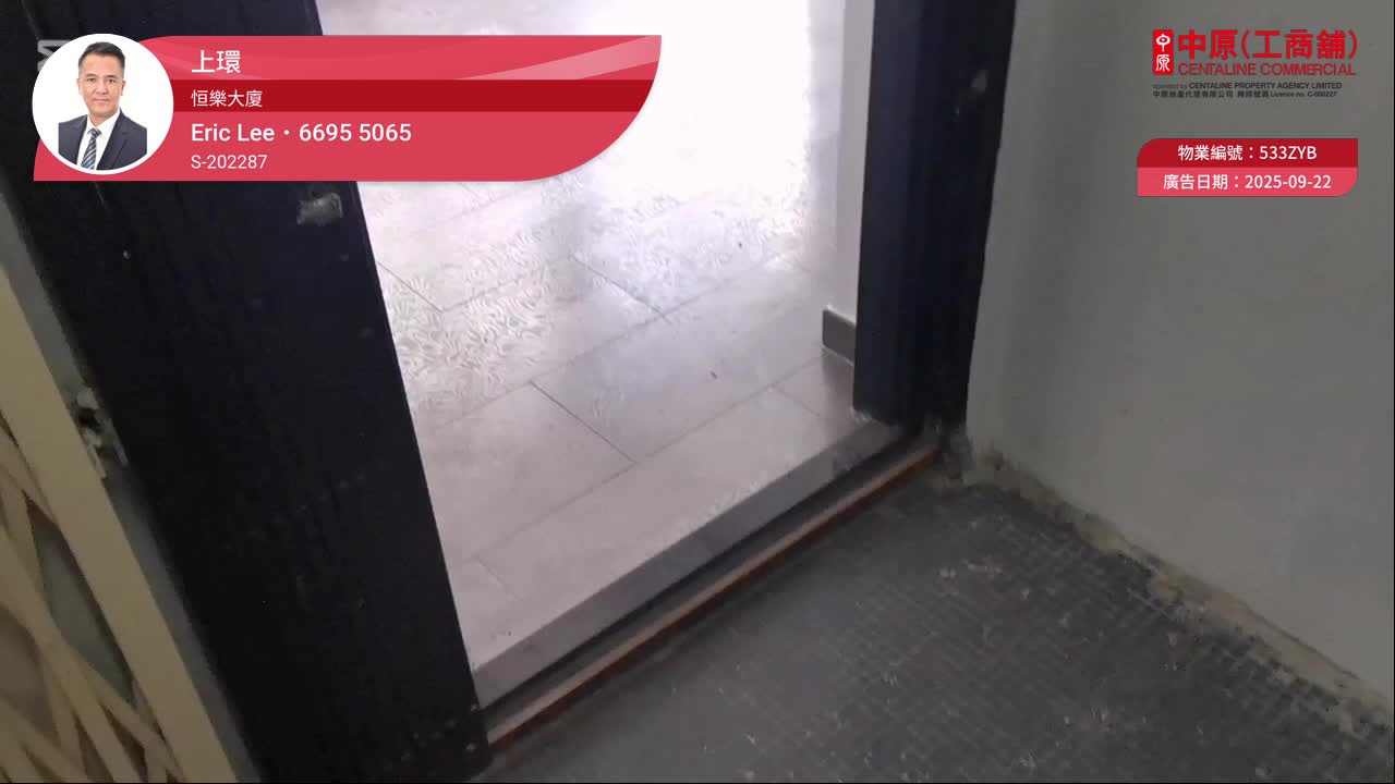 恆樂大廈｜寫字樓樓盤｜中原工商舖