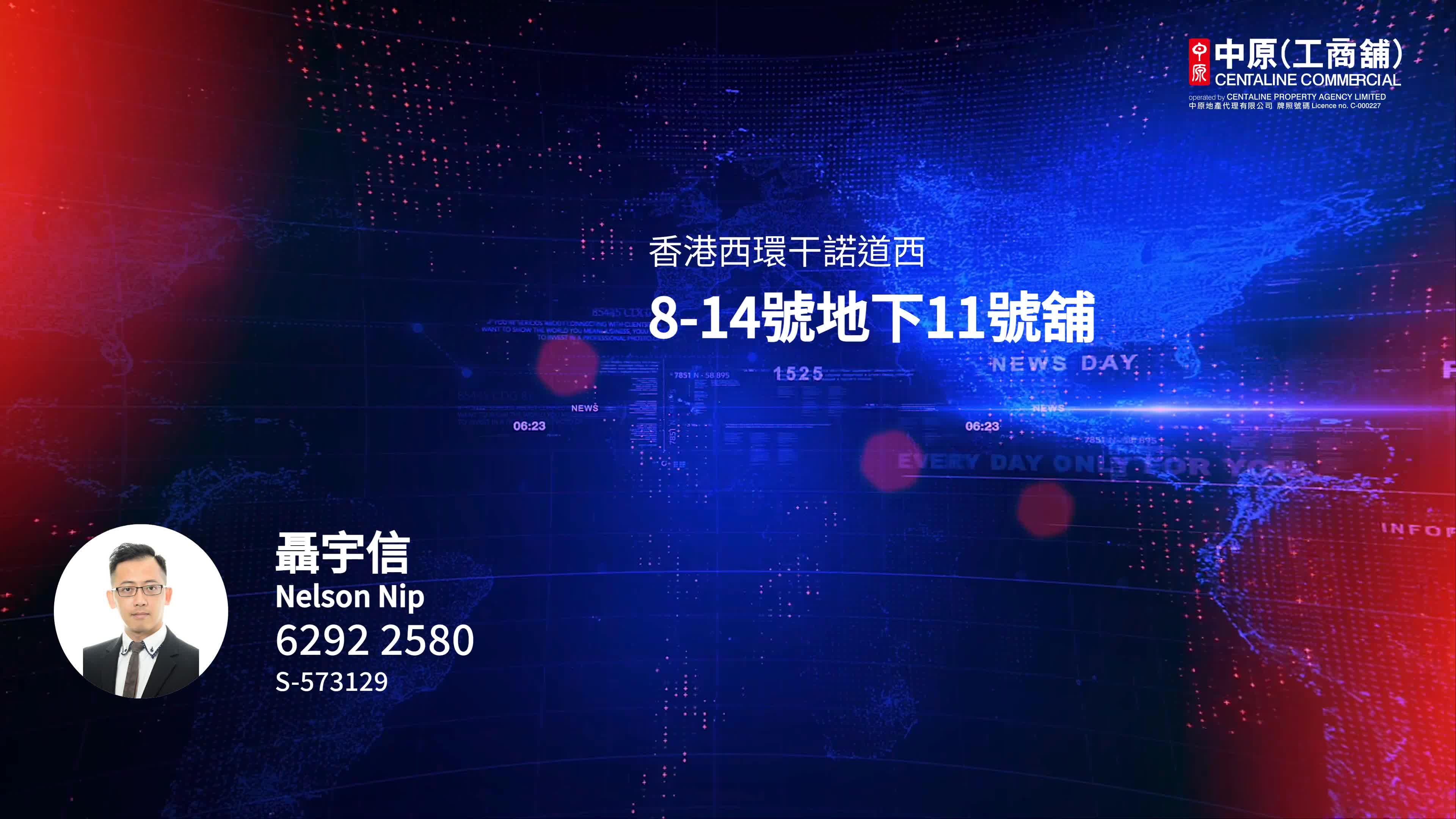 上環干諾道西|商舖樓盤|中原工商舖