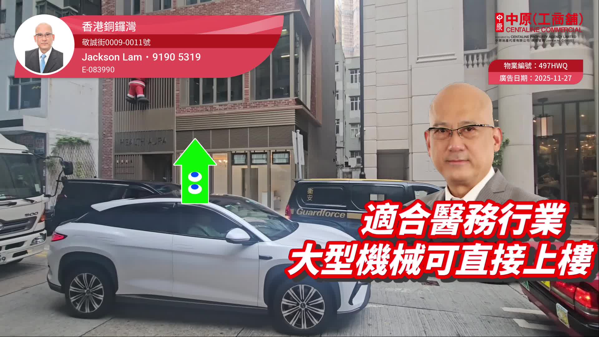 銅鑼灣敬誠街｜商舖樓盤｜中原工商舖