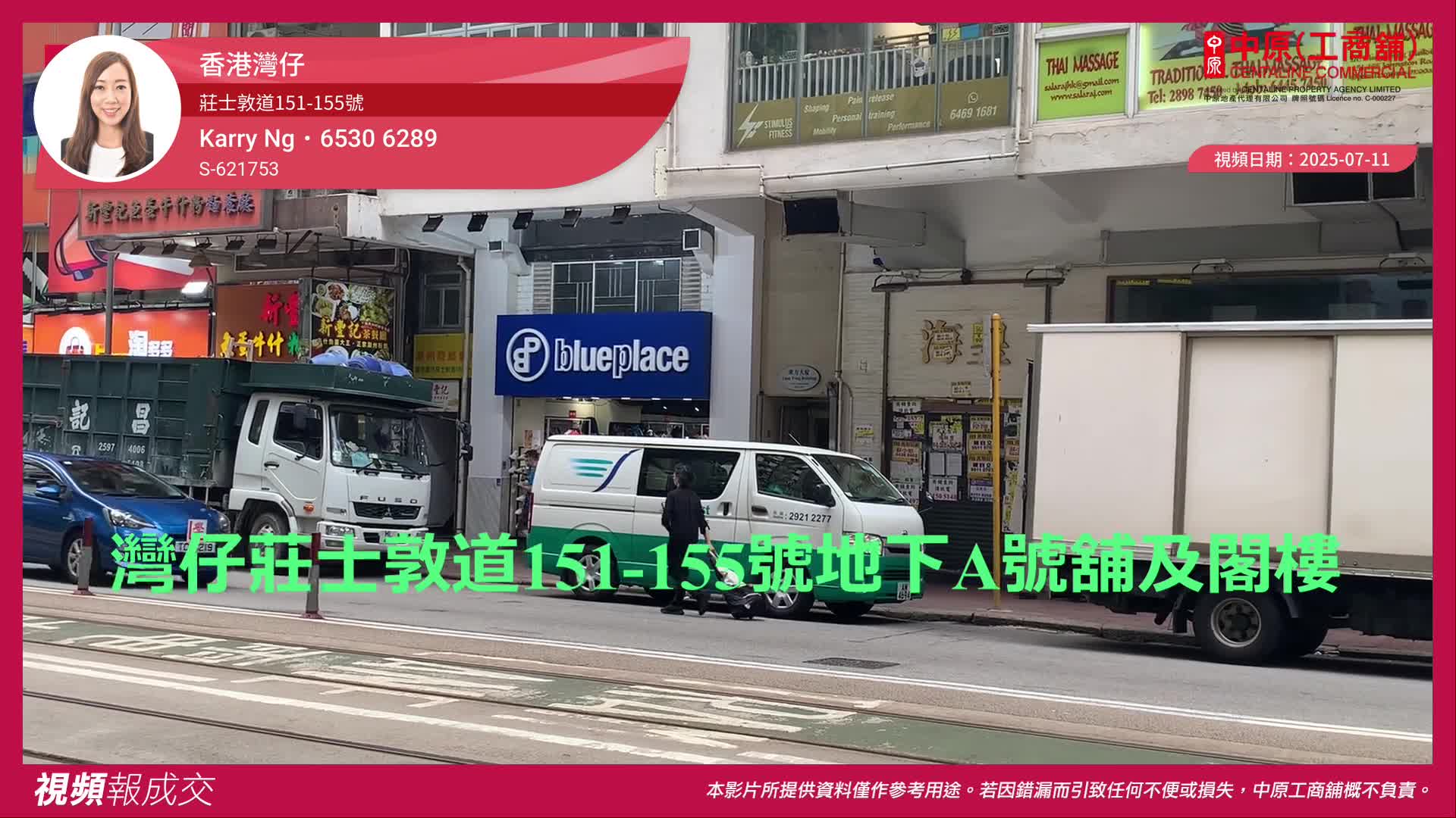香港灣仔 莊士敦道151-155號 地下A號舖及閣樓|中原工商舖