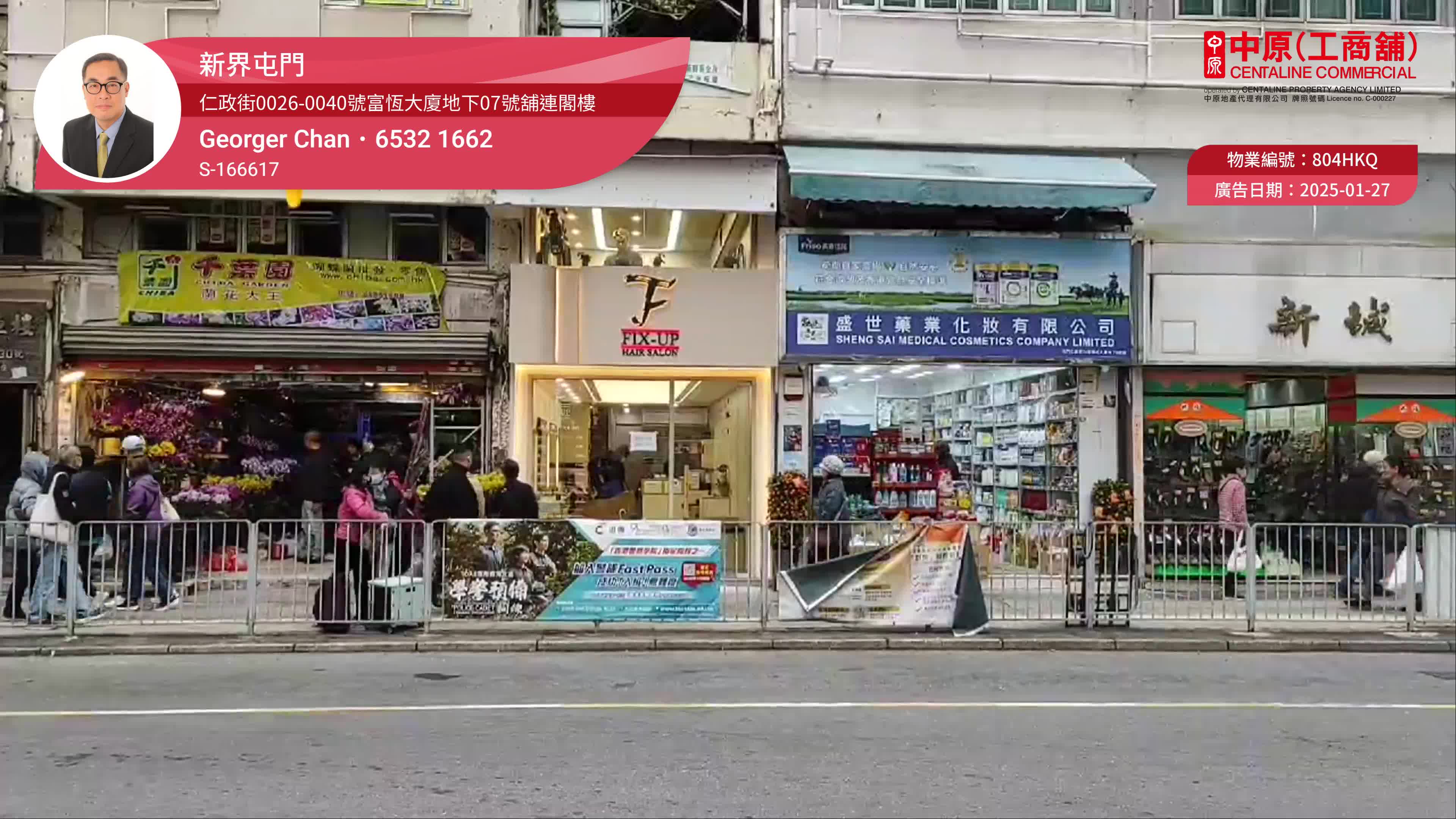 Unit Video materials about Tuen Mun Yan Ching Street | Retail Listing | Centaline Commercial