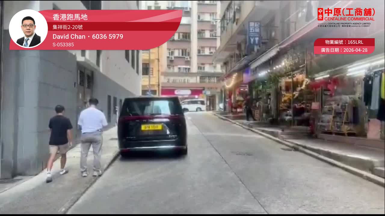 跑馬地景光街｜商舖樓盤｜中原工商舖