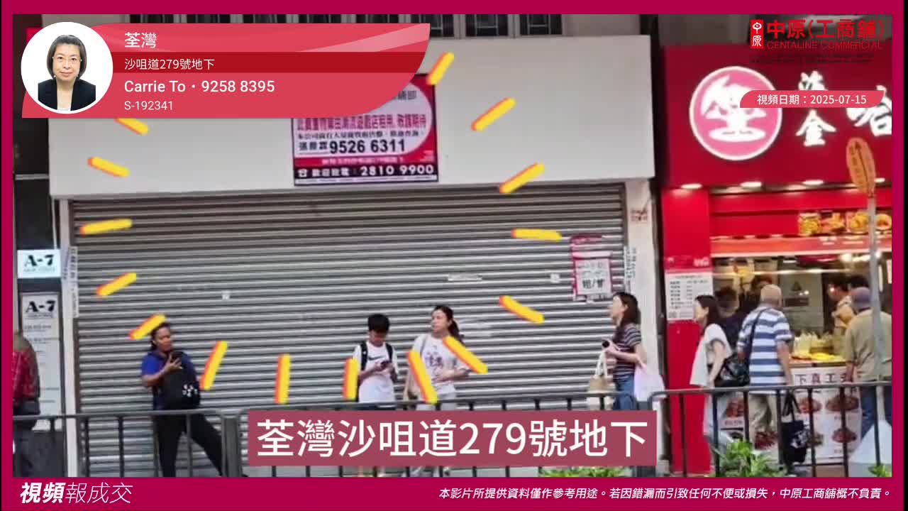 荃湾 沙咀道279号地下|中原工商铺