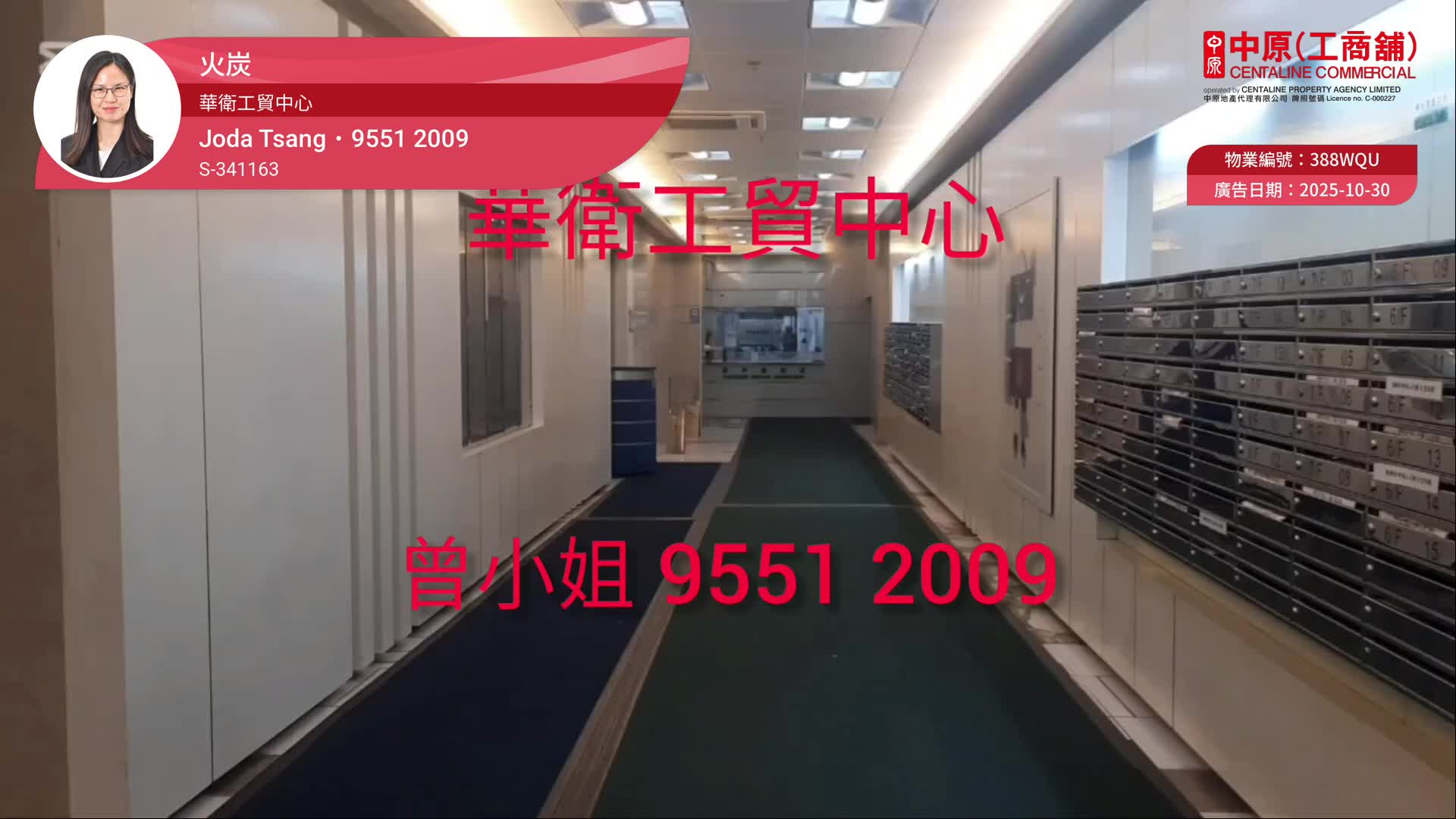 華衛工貿中心的單位視頻資料｜工商樓盤｜中原工商舖