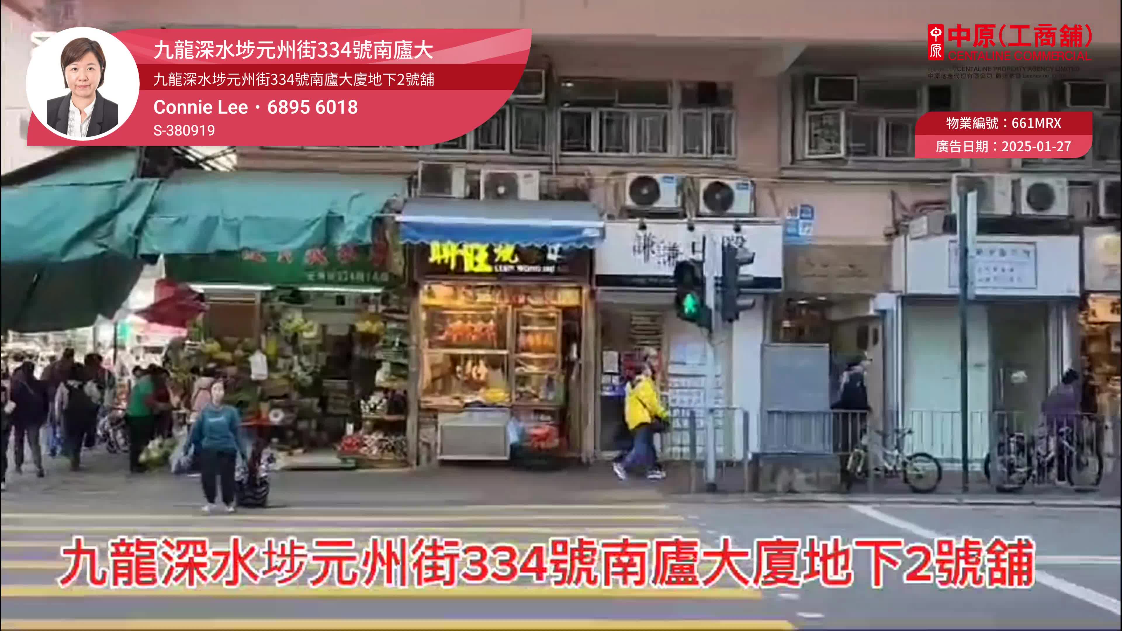 長沙灣元州街｜商舖樓盤｜中原工商舖