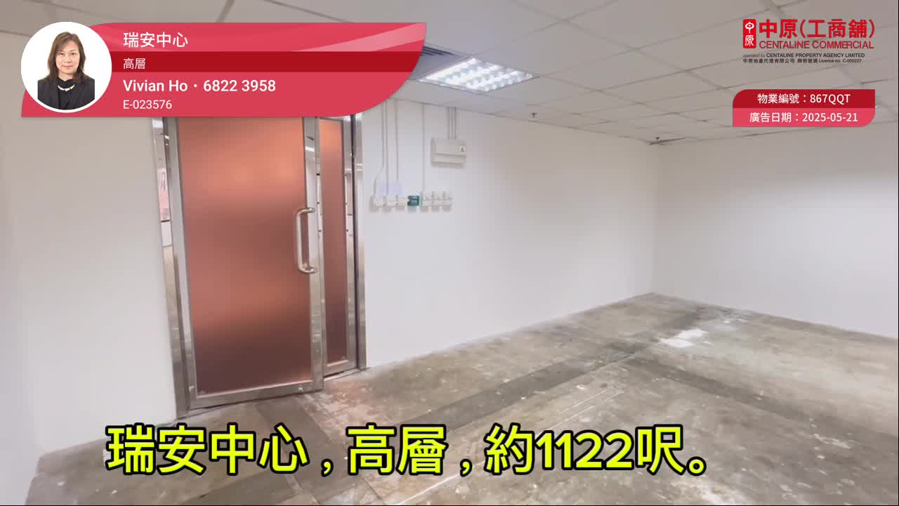 Unit Video materials about Shui On Centre | Office Listing | Centaline Commercial
