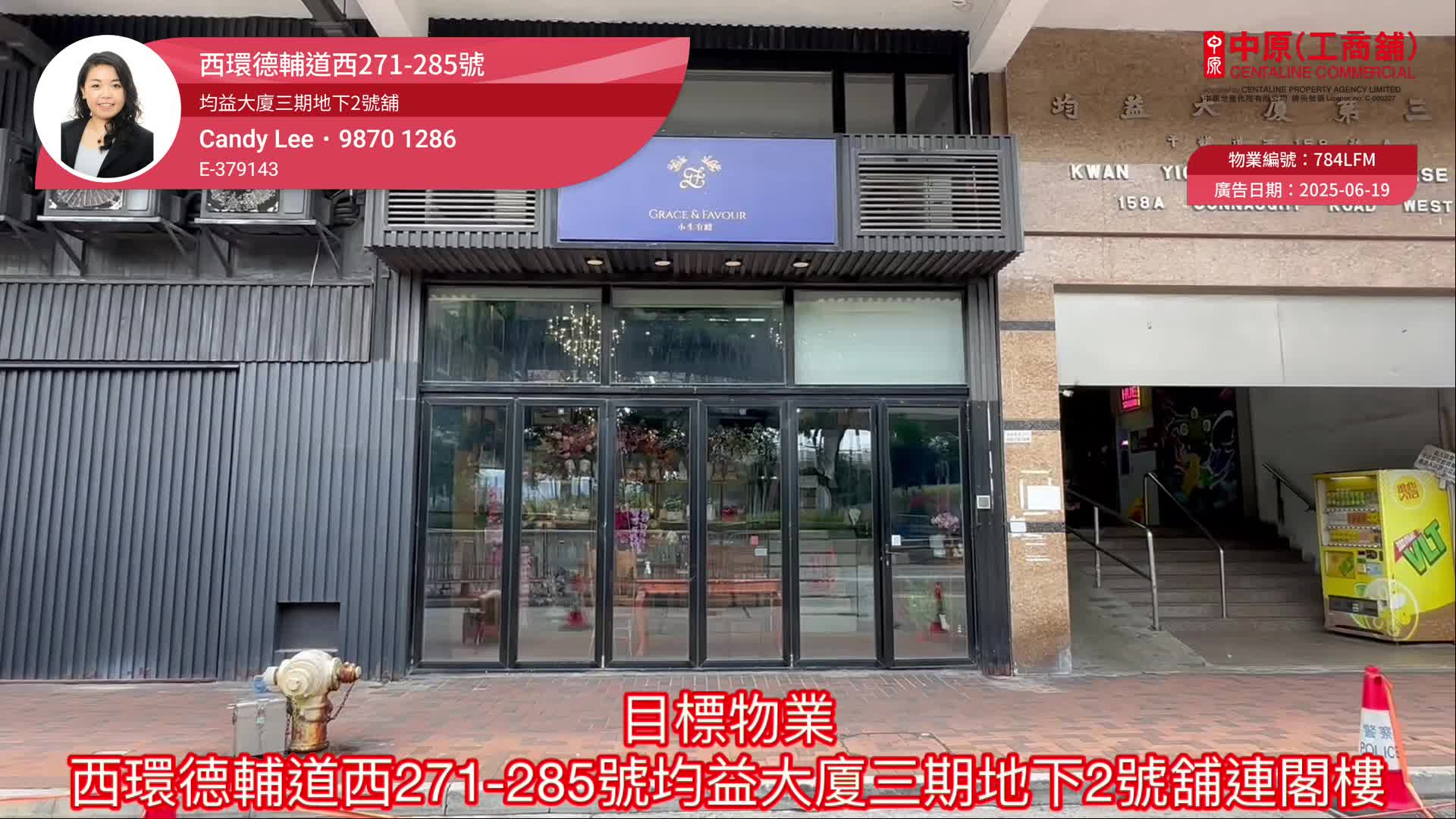 西區德輔道的單位視頻資料｜商舖樓盤｜中原工商舖