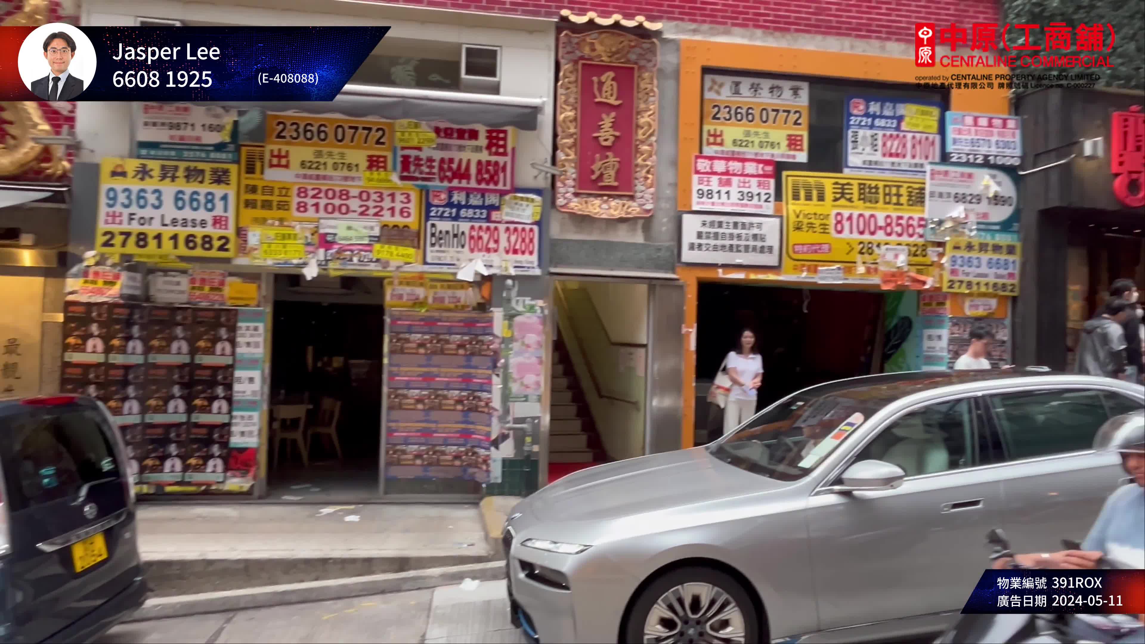 中環威靈頓街的單位視頻資料｜商舖樓盤｜中原工商舖