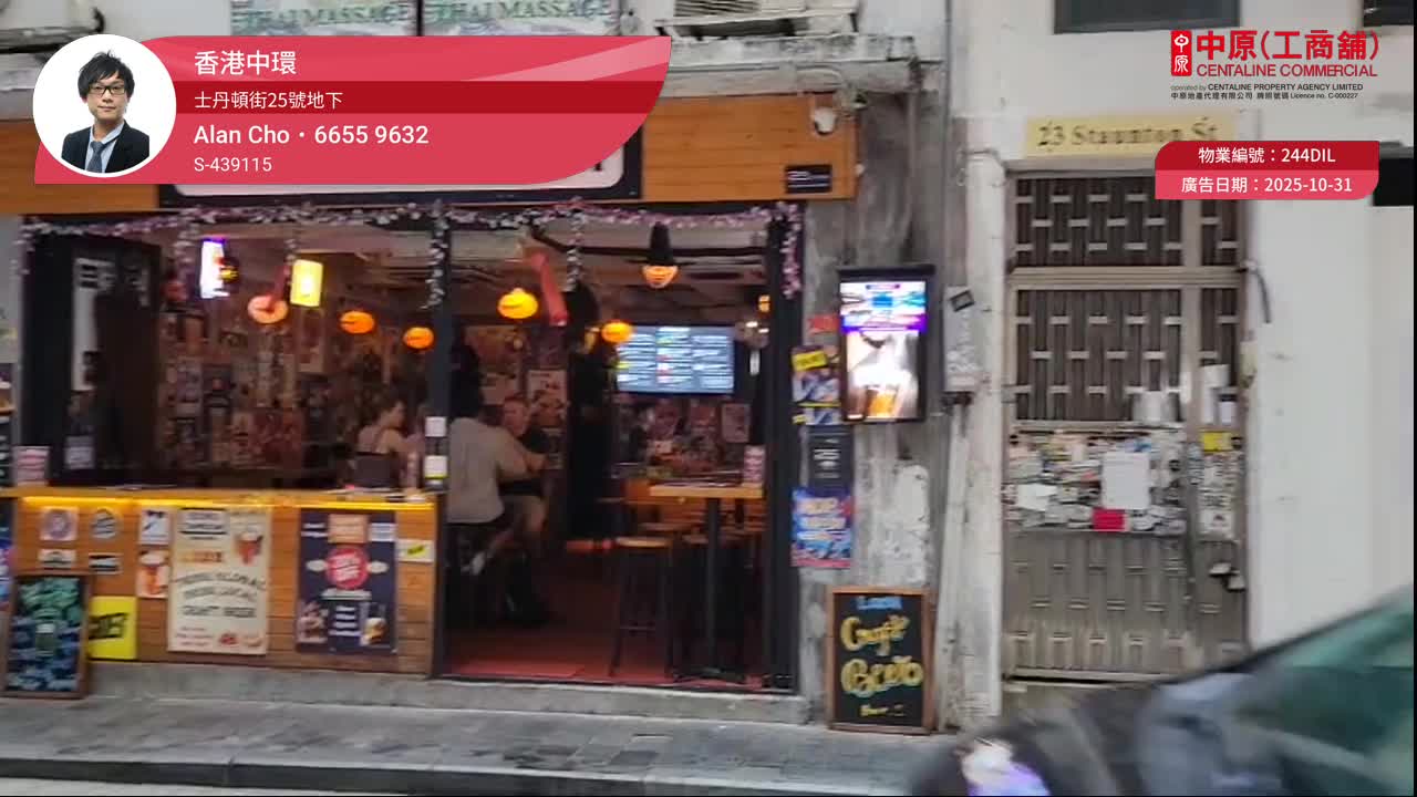 中環士丹頓街｜商舖樓盤｜中原工商舖