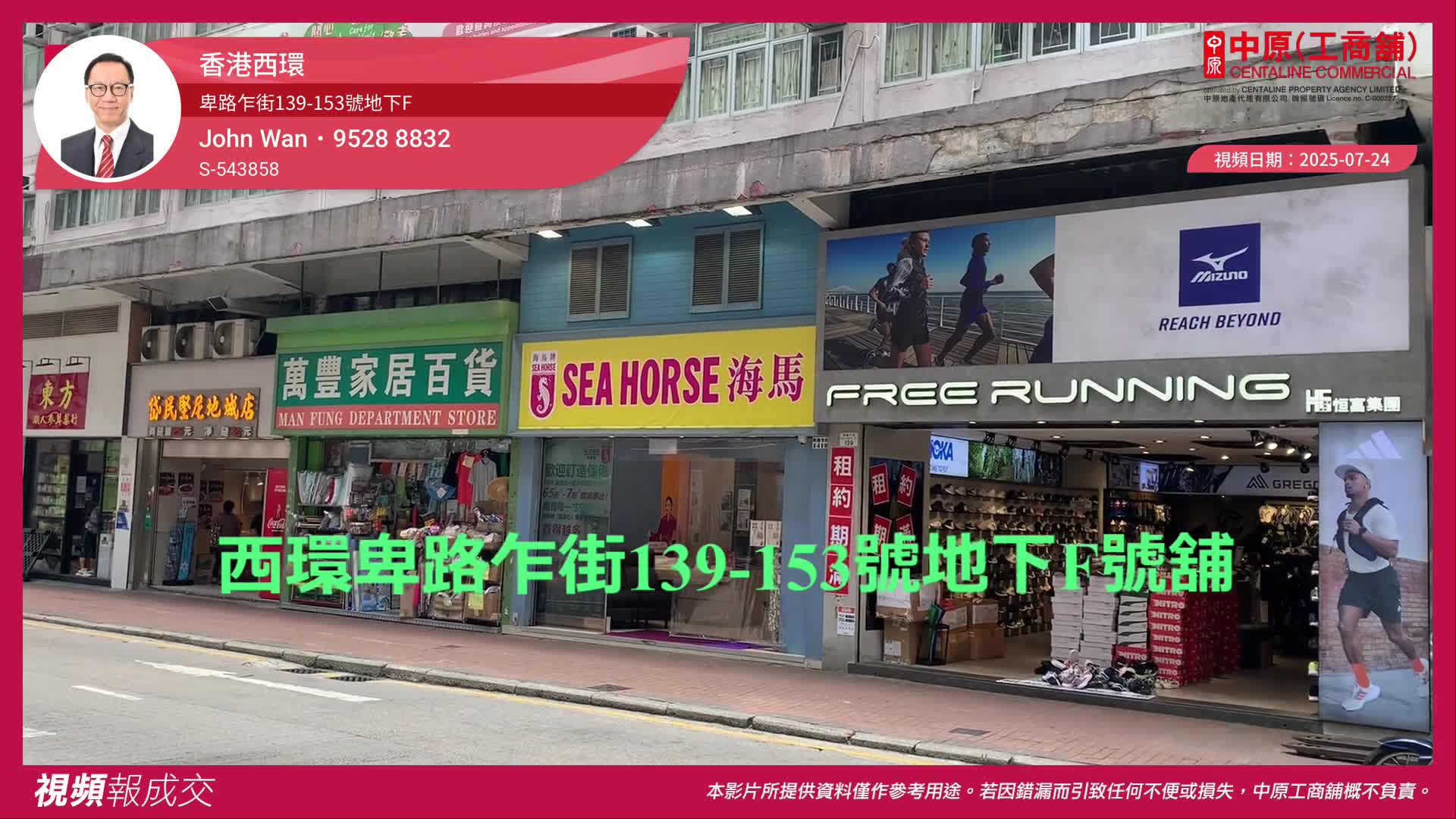 香港西環 卑路乍街139-153號地下F|中原工商舖