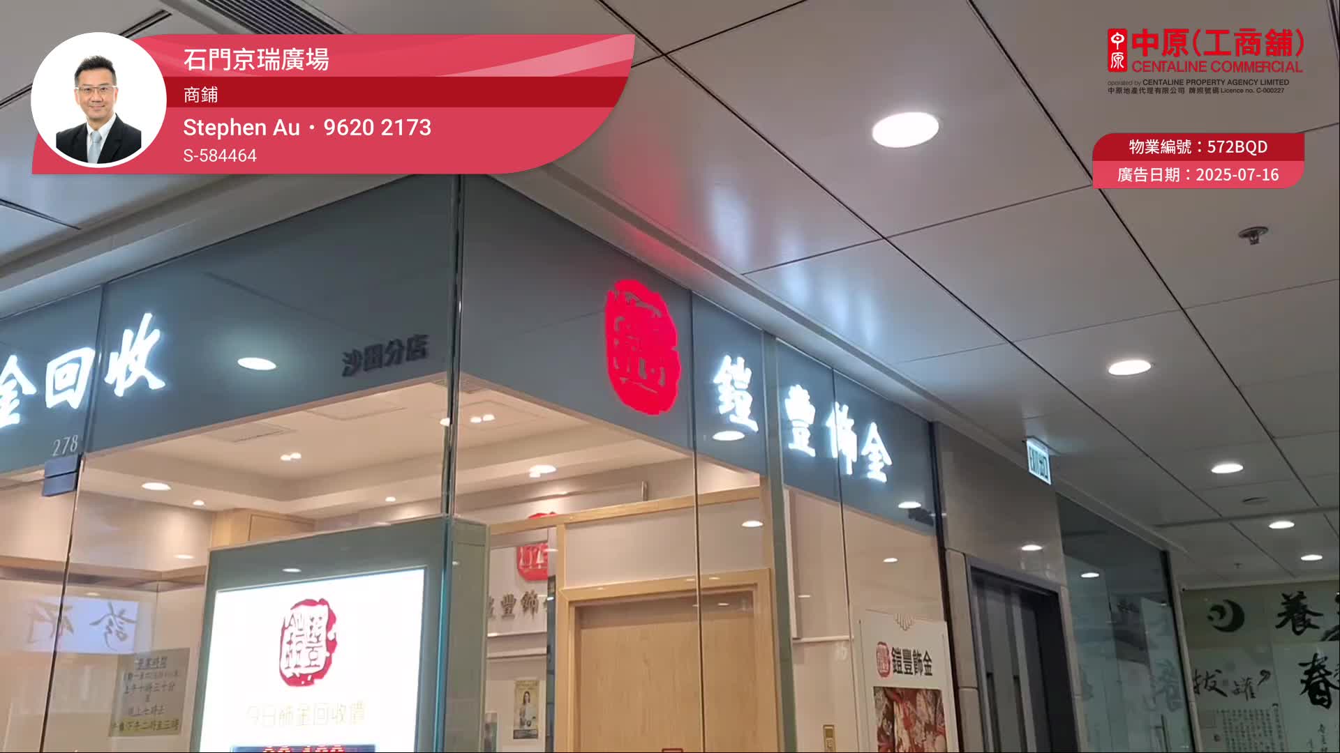 京瑞廣場1 期｜商舖樓盤｜中原工商舖