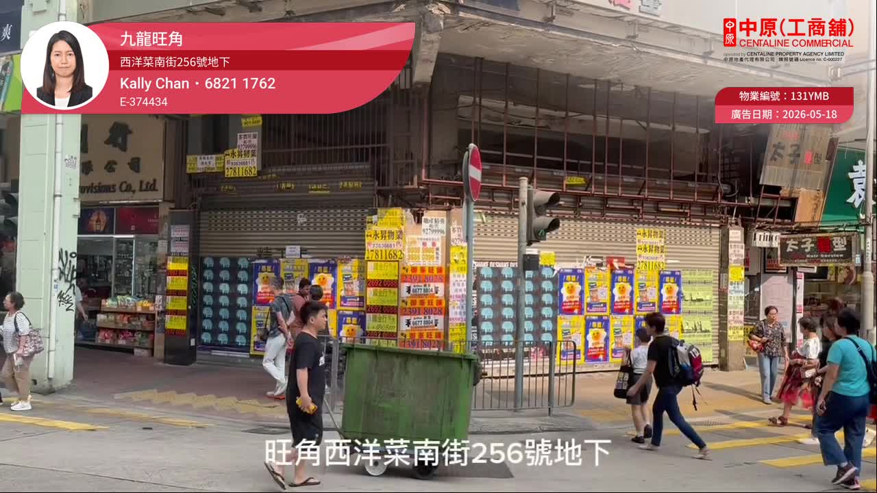 太子西洋菜南街|商舖樓盤|中原工商舖