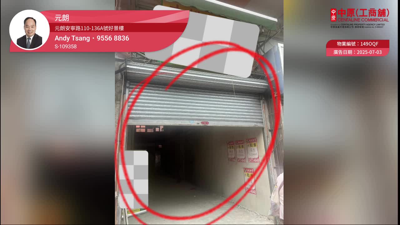 元朗元朗安寧路｜商舖樓盤｜中原工商舖