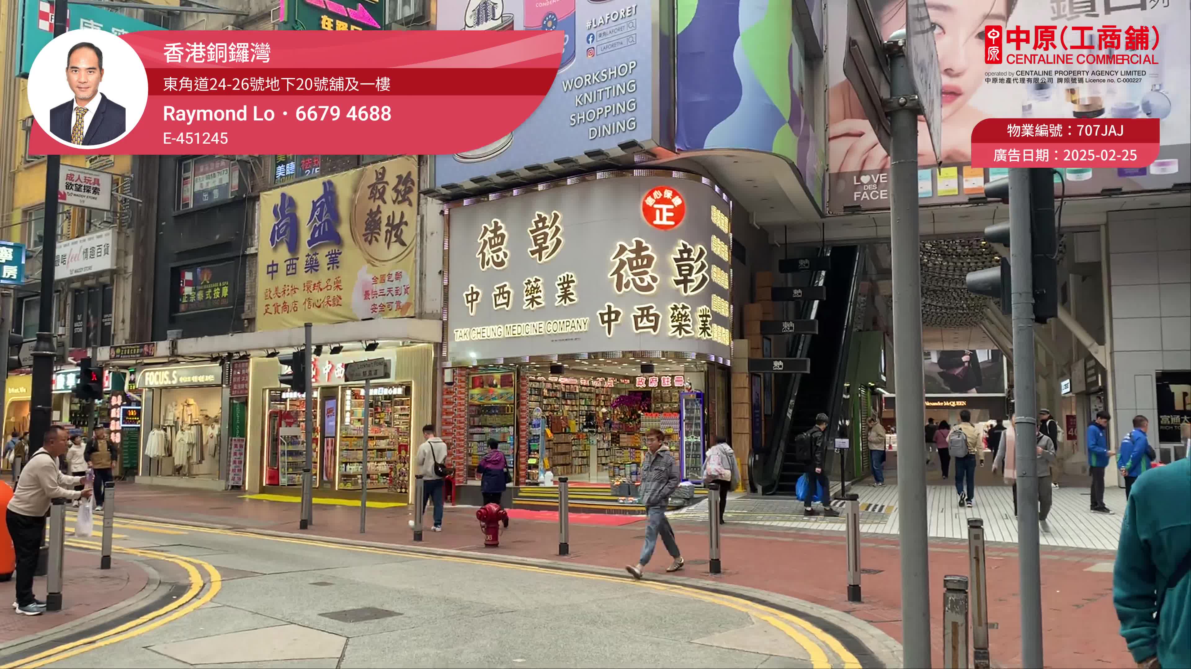 Unit Video materials about Causeway Bay East Point Road | Retail Listing | Centaline Commercial