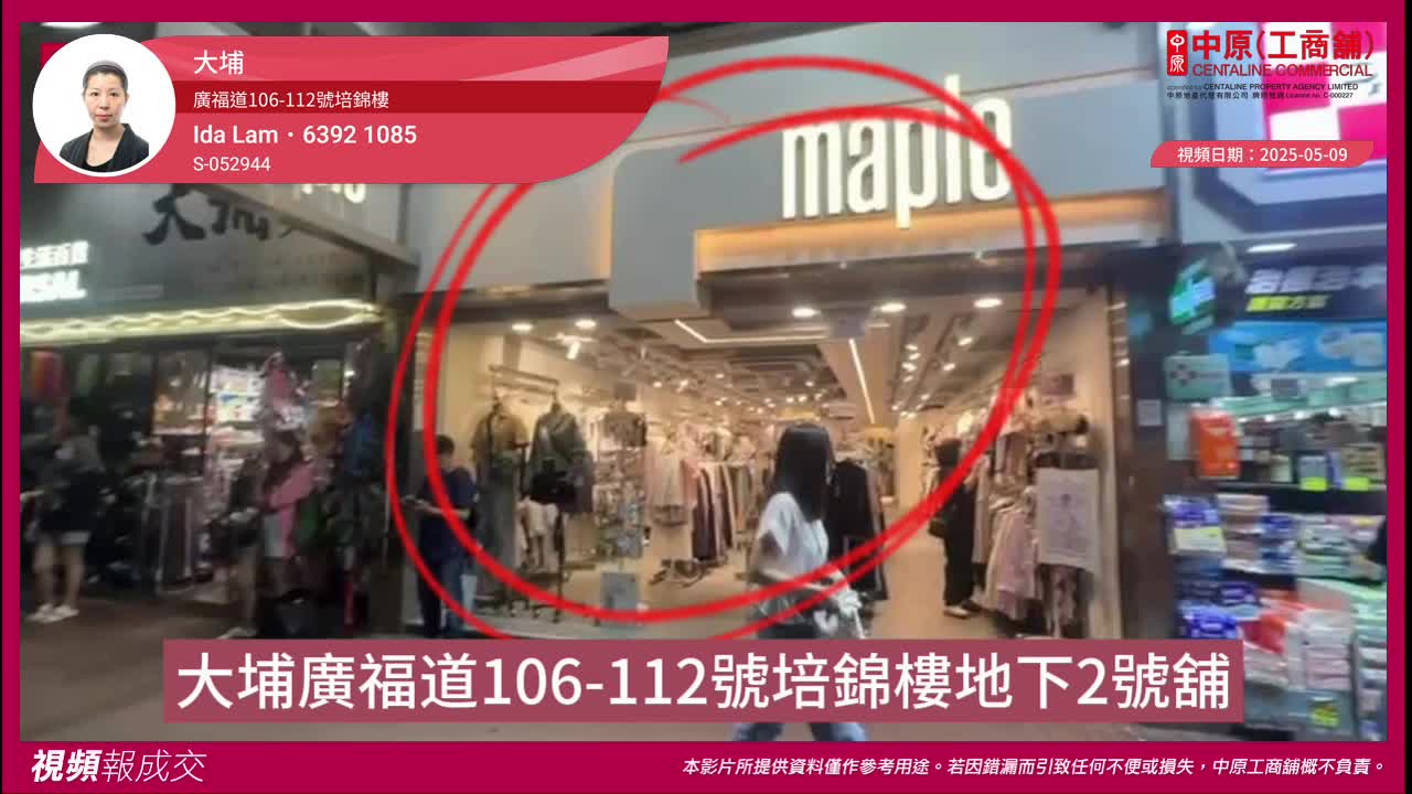 大埔 廣福道106-112號培錦樓 地下2號舖|中原工商舖