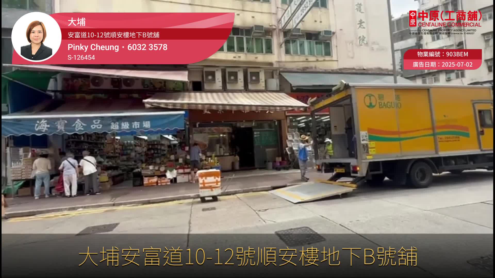 大埔安富道｜商舖樓盤｜中原工商舖