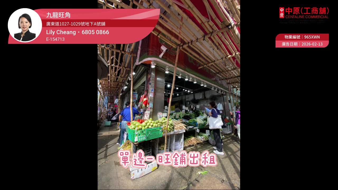 Mongkok Canton Road｜Retail Property | Centaline Commercial