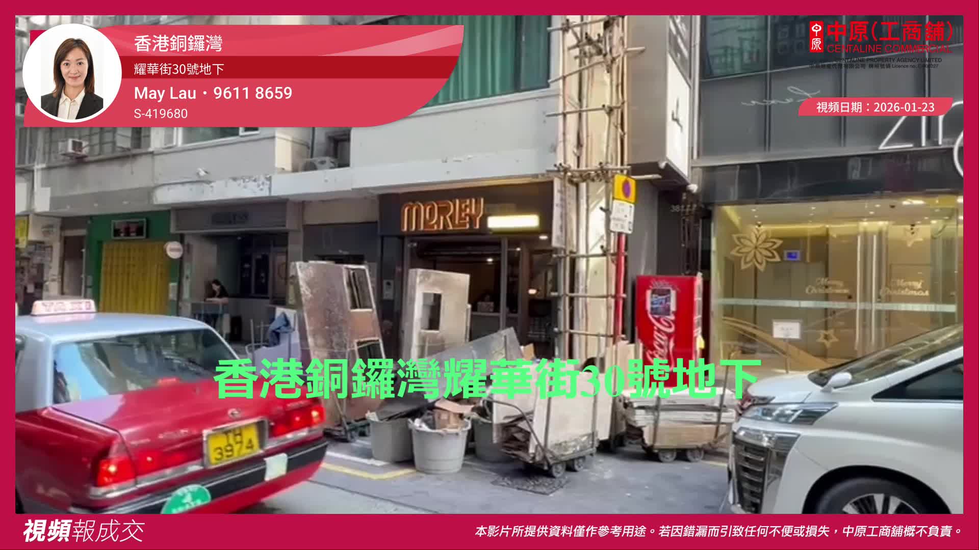 香港銅鑼灣 耀華街30號地下｜中原工商舖