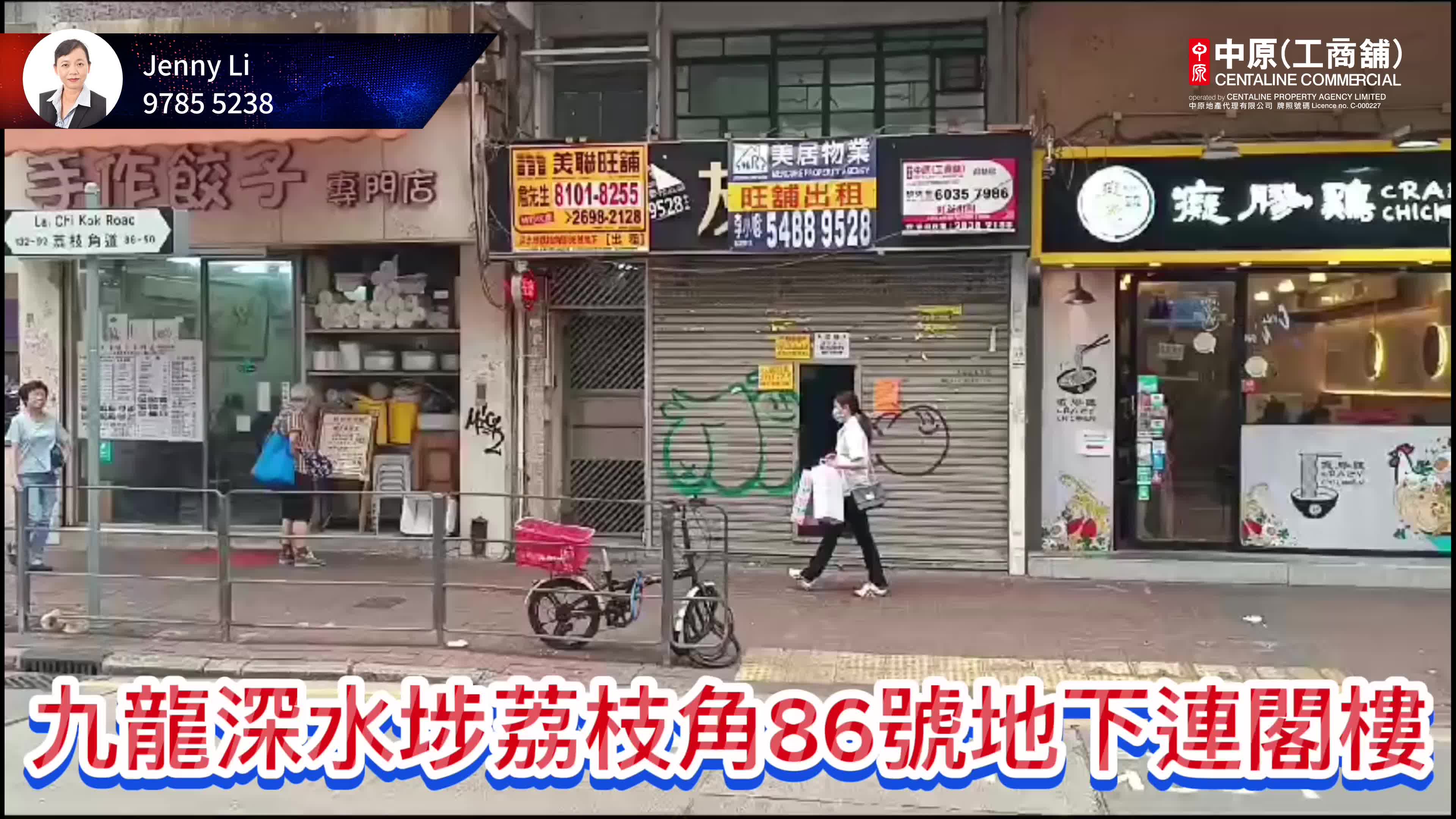 太子荔枝角道｜商舖樓盤｜中原工商舖