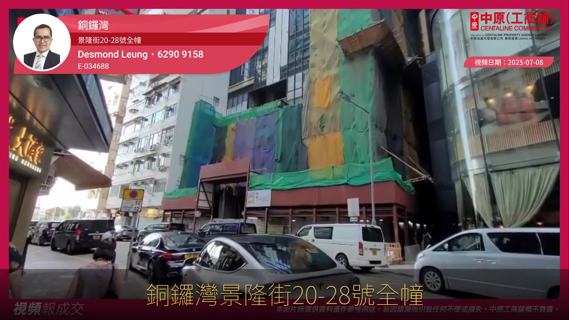 銅鑼灣 景隆街20-28號全幢|中原工商舖