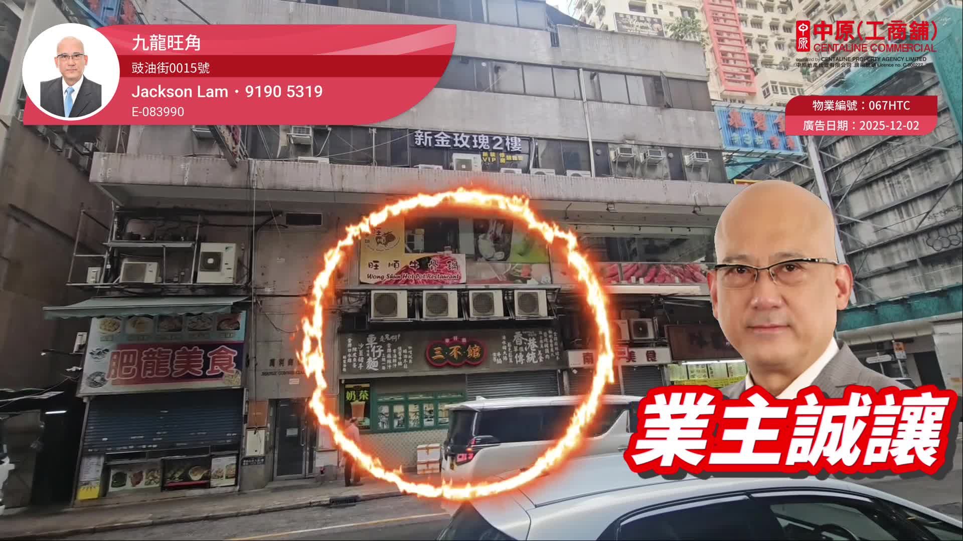 Mongkok Soy Street｜Retail Property | Centaline Commercial
