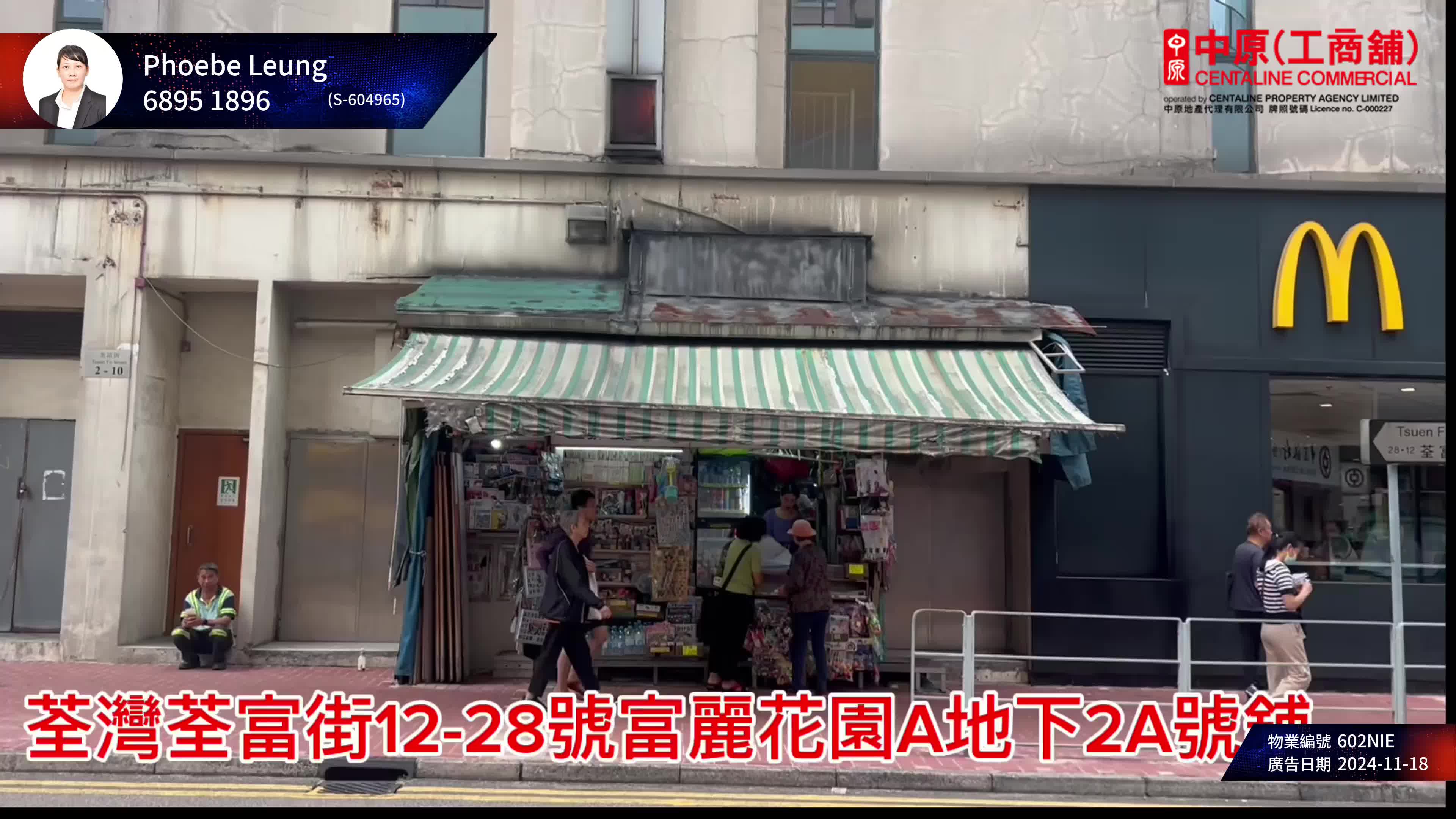荃灣荃華街｜商舖樓盤｜中原工商舖