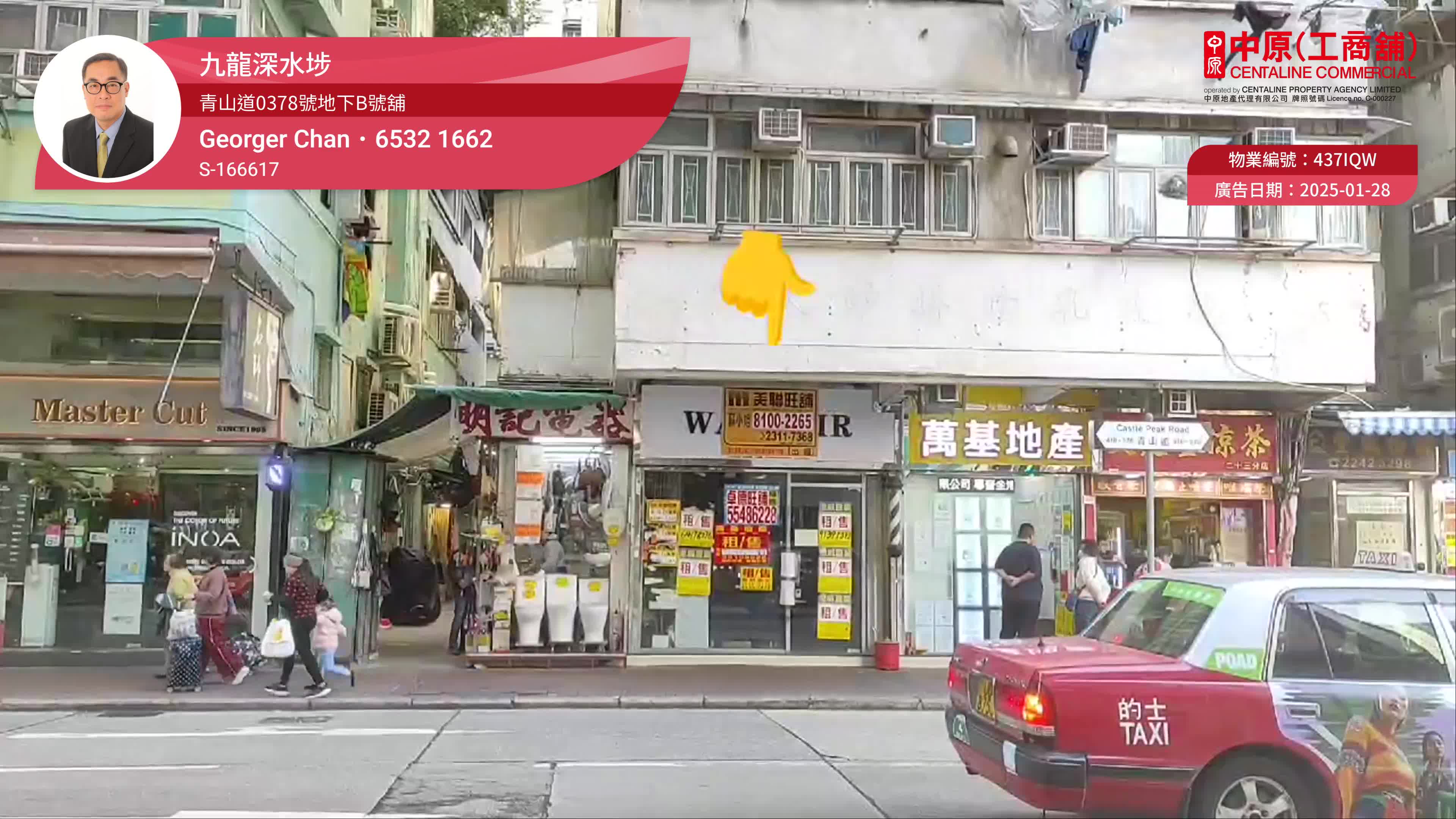 Unit Video materials about Cheung Sha Wan Hing Wah Street | Retail Listing | Centaline Commercial