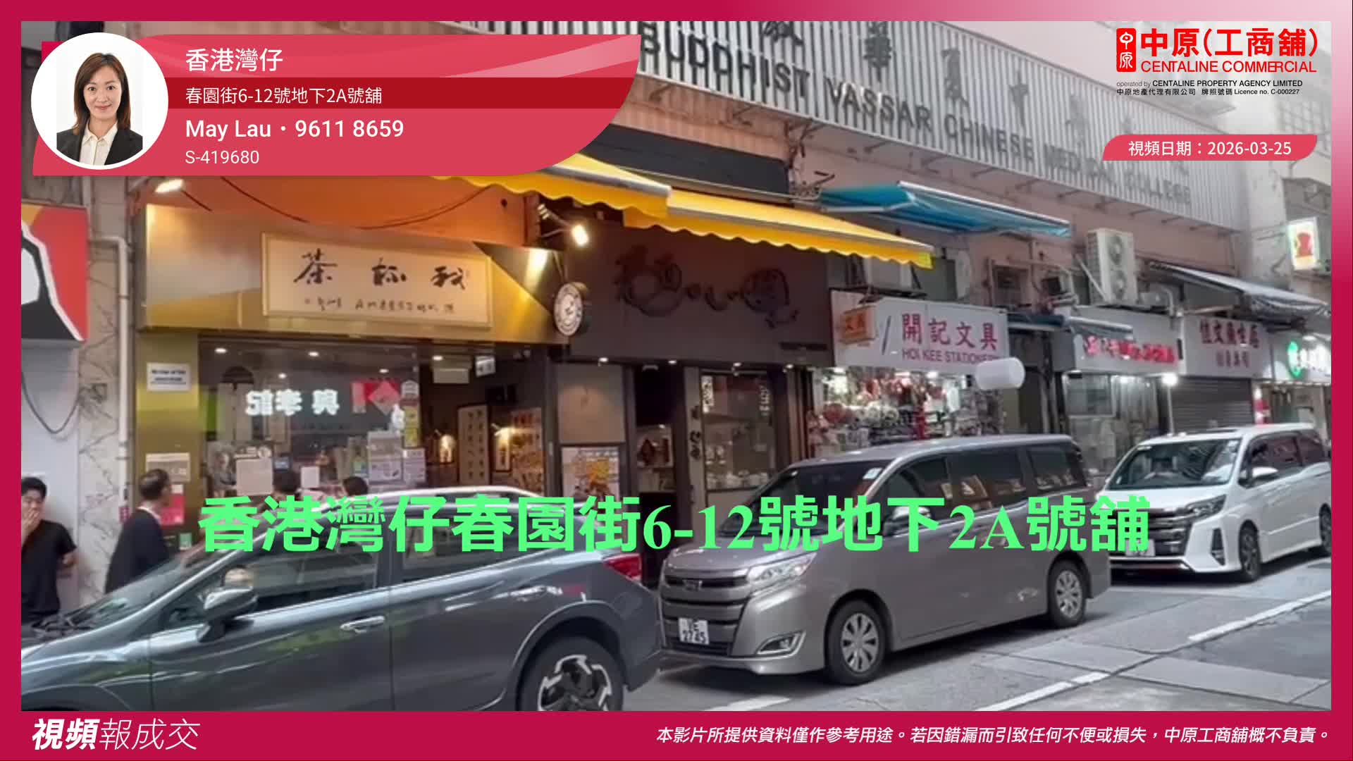 香港灣仔 春園街6-12號地下2A號舖｜中原工商舖