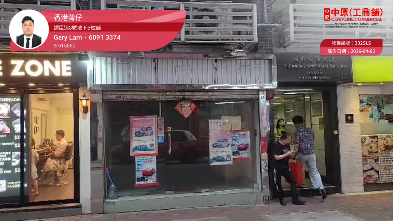 Wan Chai Thomson Road｜Retail Property | Centaline Commercial