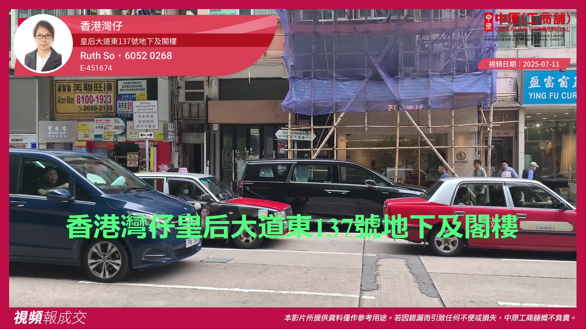 香港灣仔 皇后大道東137號地下及閣樓|中原工商舖