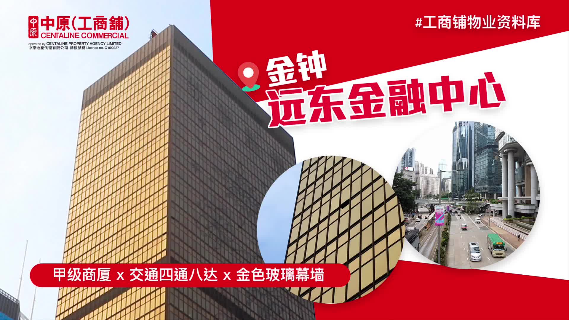 远东金融中心的物业视频资料｜写字楼楼盘｜中原工商铺