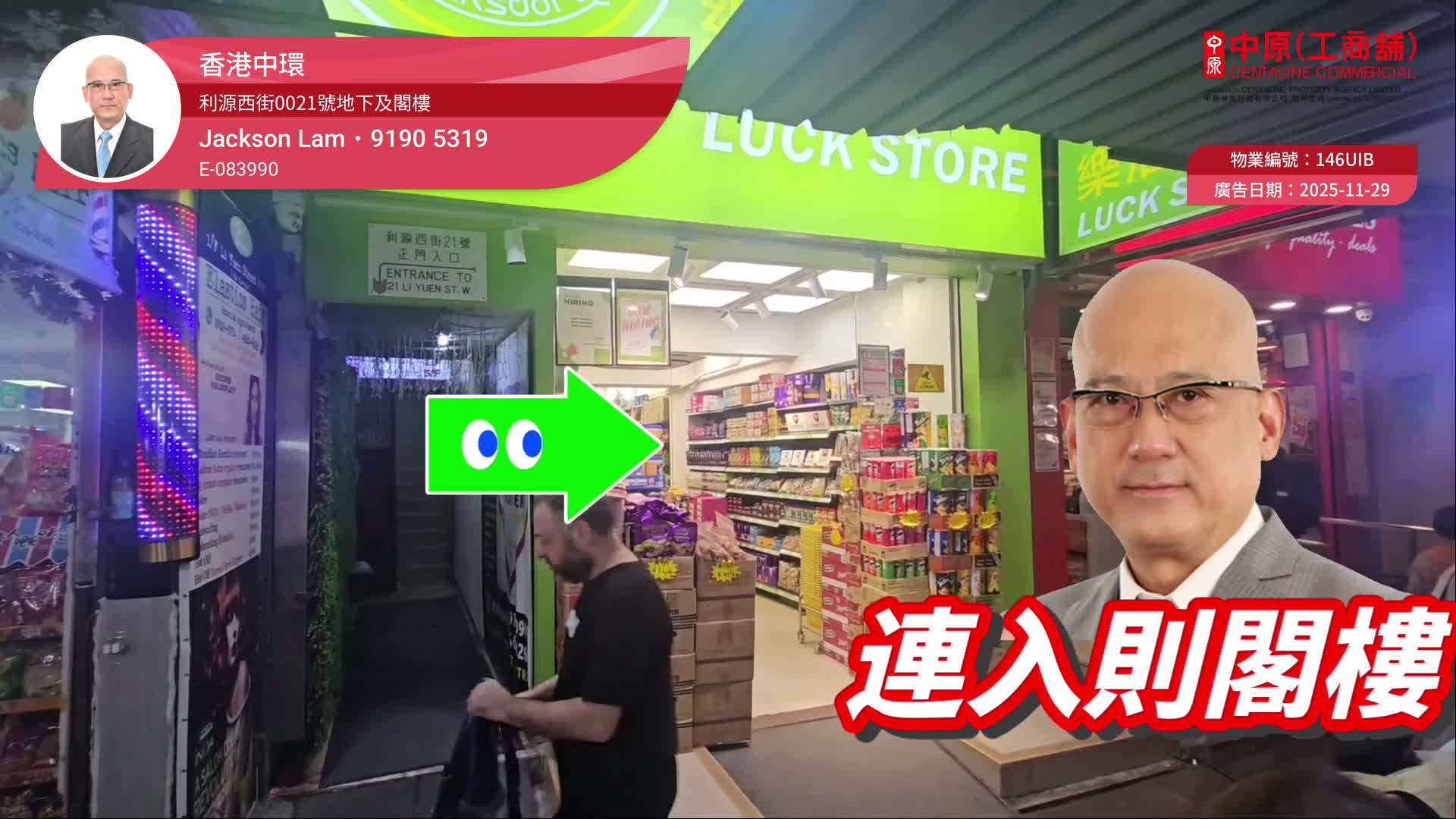 中環利源西街｜商舖樓盤｜中原工商舖