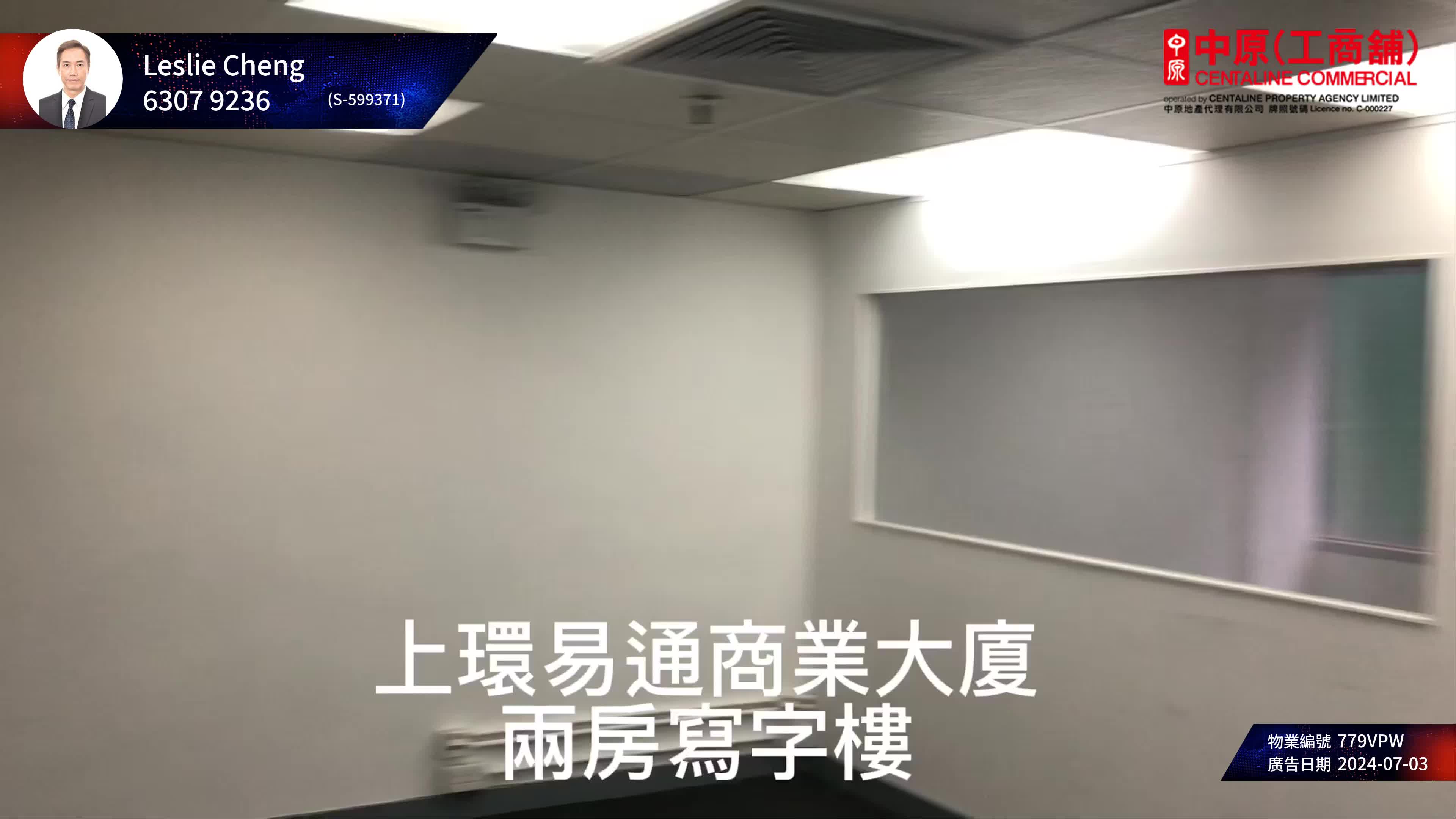 易通商業大廈｜寫字樓樓盤｜中原工商舖