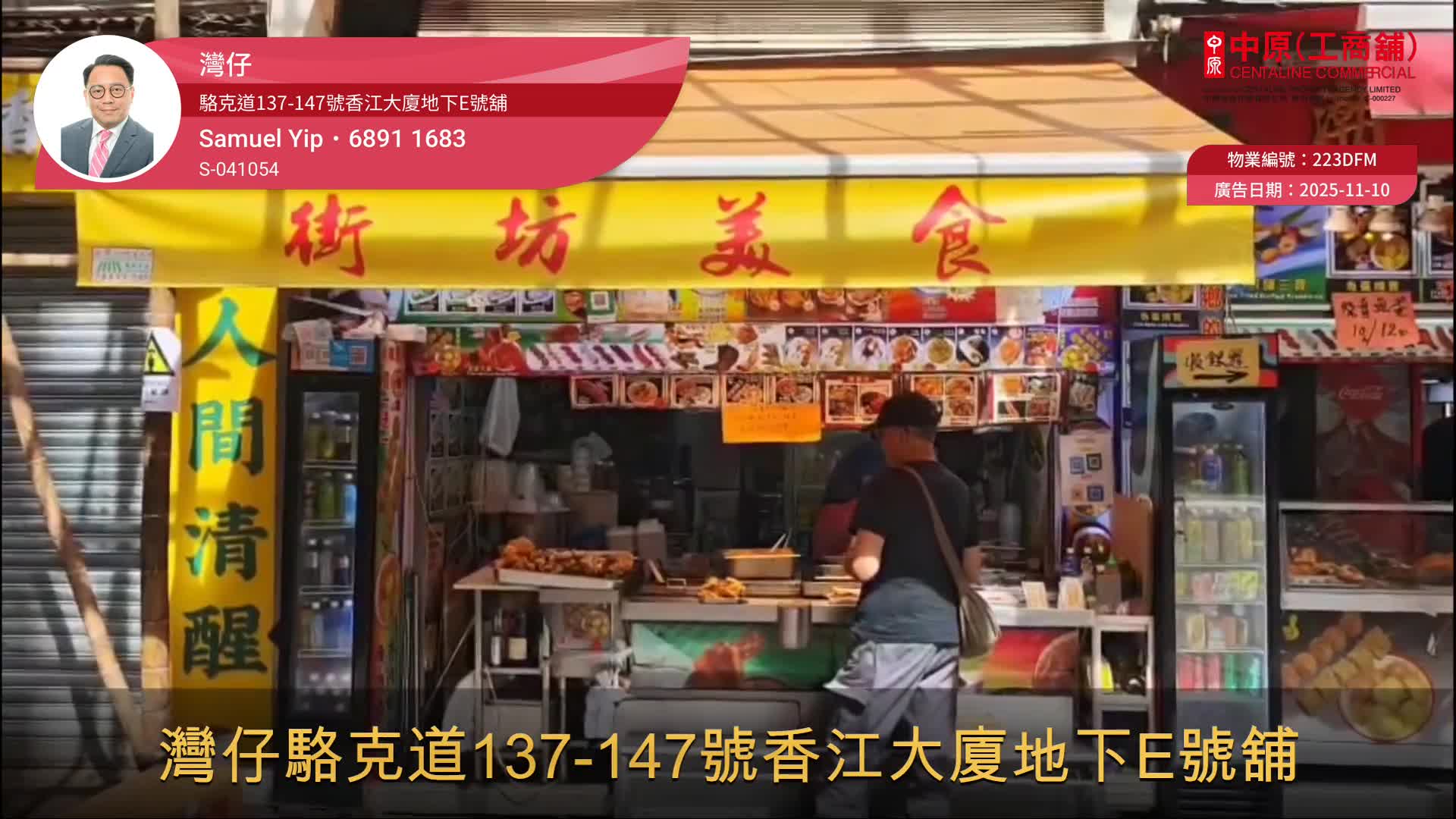 Wan Chai Lockhart Road｜Retail Property | Centaline Commercial