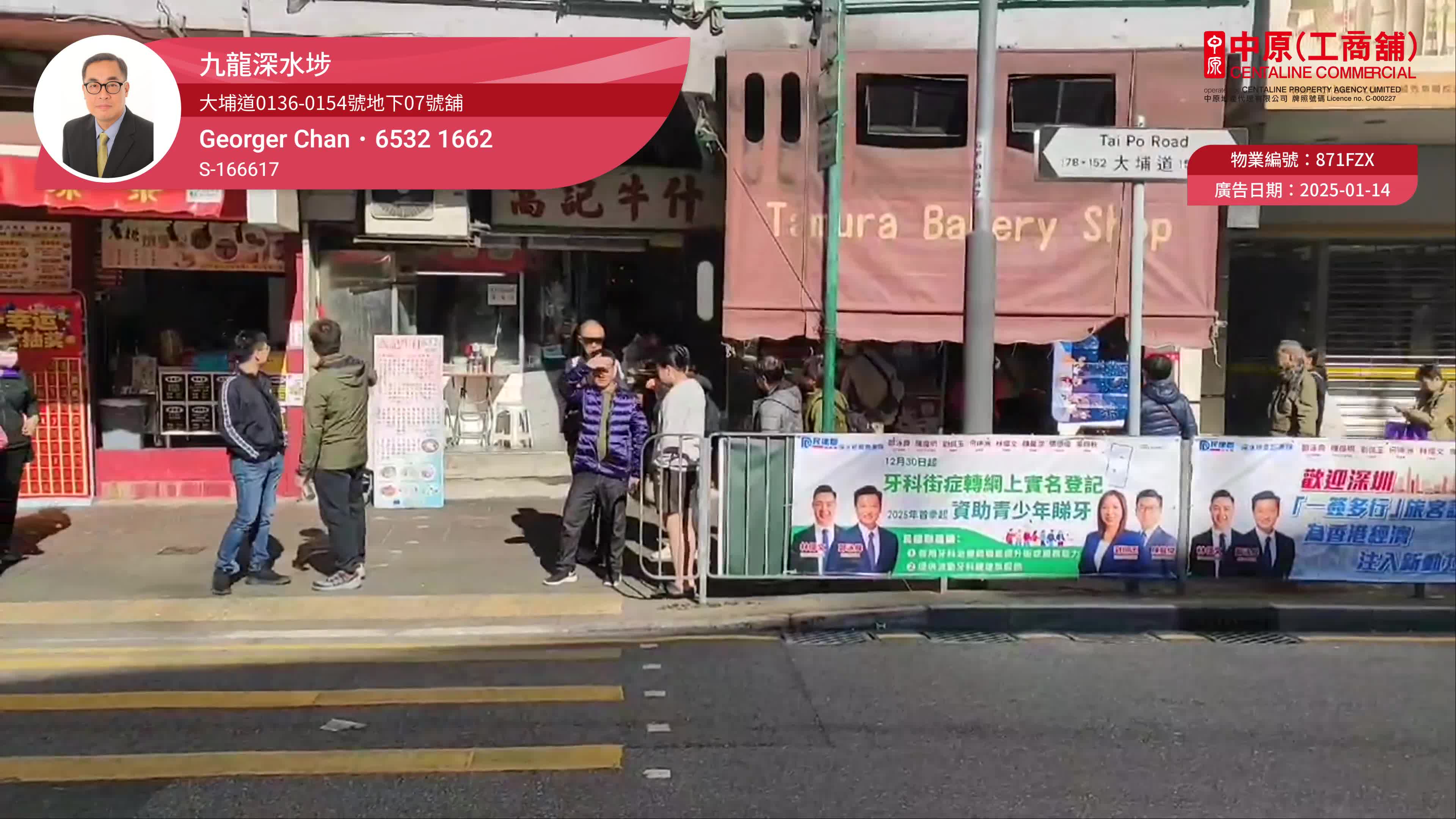 Sham Shui Po Tai Po Road｜Retail Property | Centaline Commercial