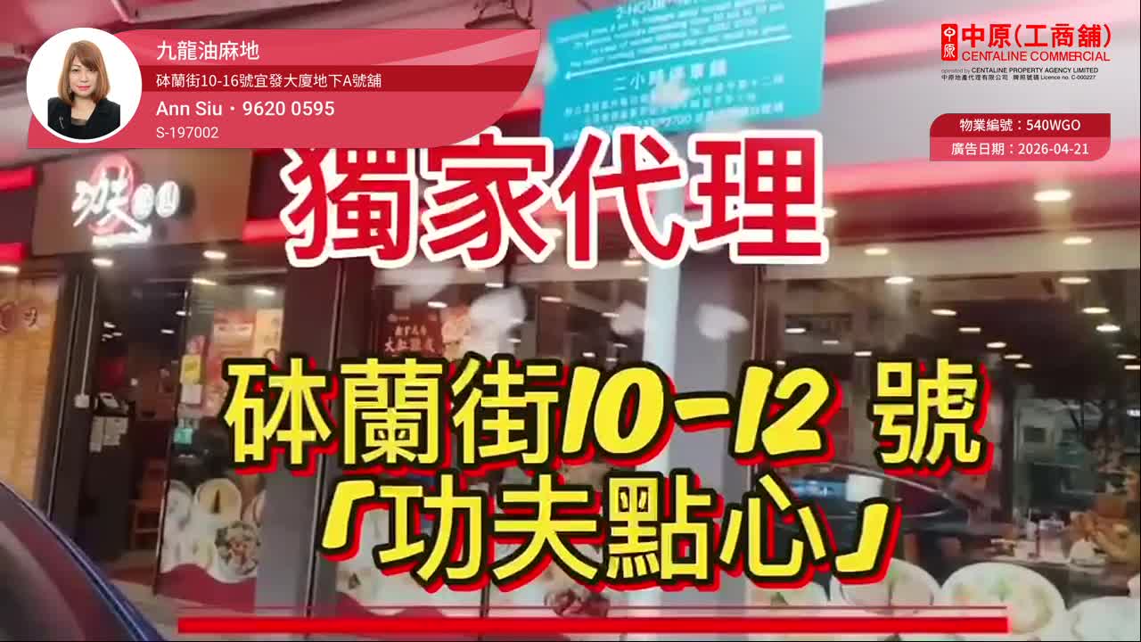 Yau Ma Tei Portland Street｜Retail Property | Centaline Commercial