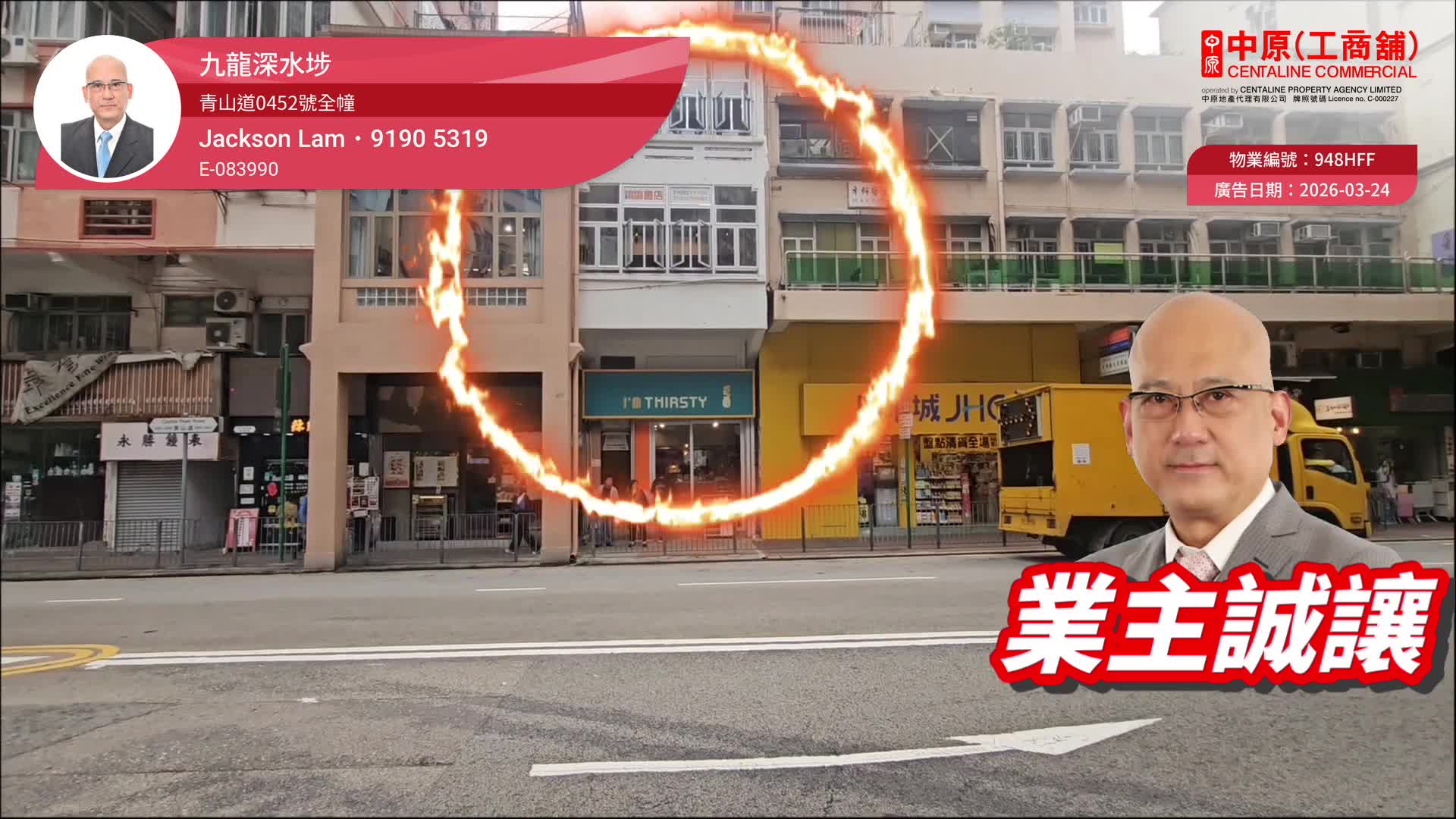 長沙灣青山道｜商舖樓盤｜中原工商舖