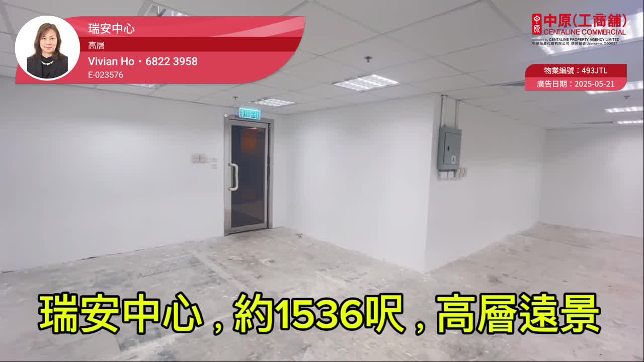 瑞安中心｜寫字樓樓盤｜中原工商舖