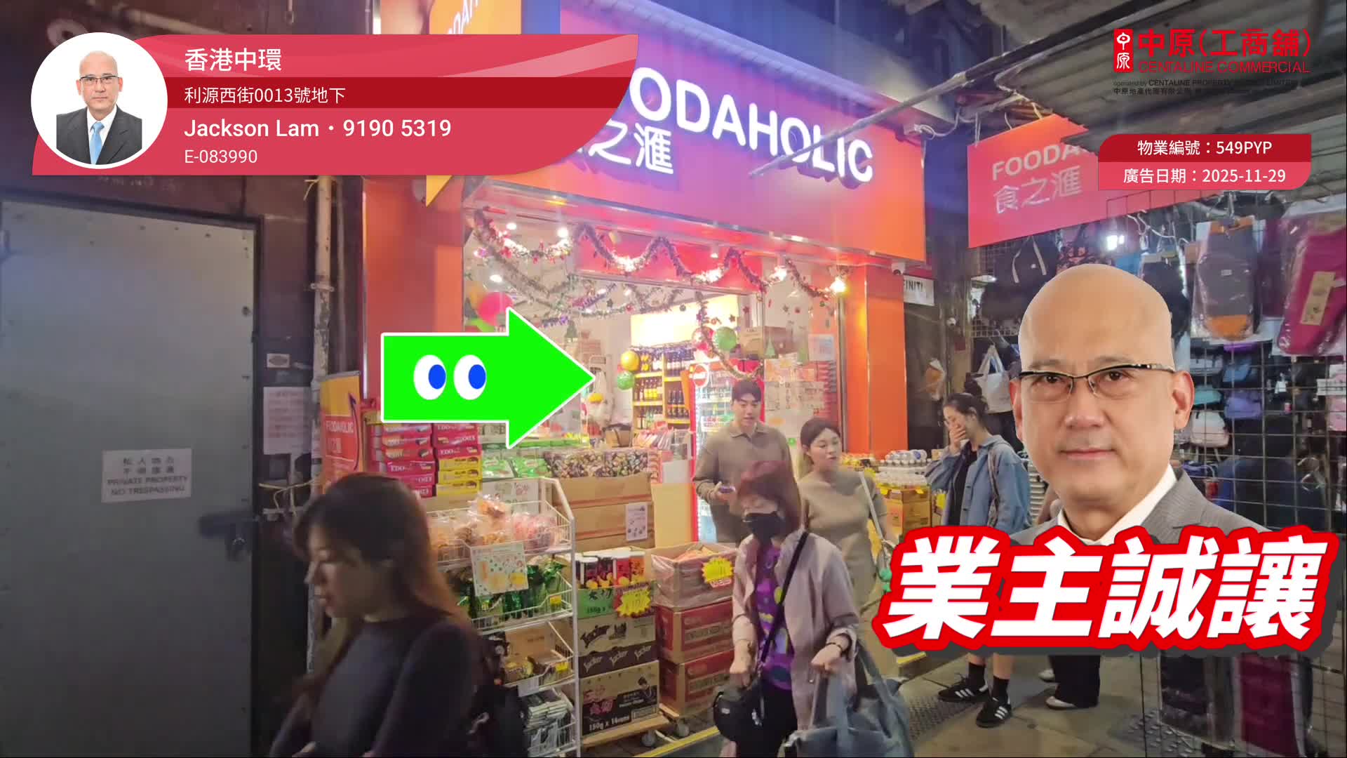 中環利源西街地下地舖/街舖/商場/樓上舖放租樓盤 (549PYP)｜中原工商舖