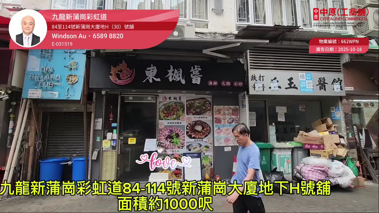 新蒲崗衍慶街|商舖樓盤|中原工商舖