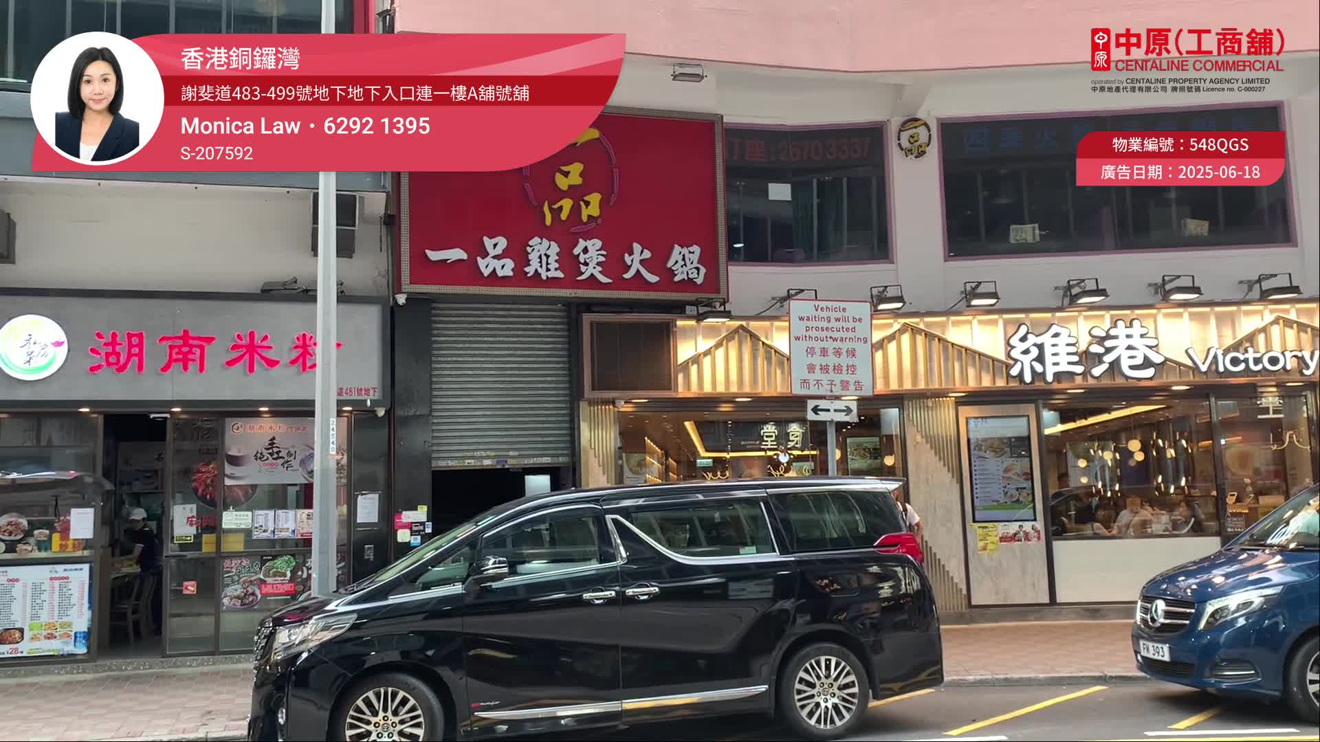 銅鑼灣謝斐道的單位視頻資料｜商舖樓盤｜中原工商舖