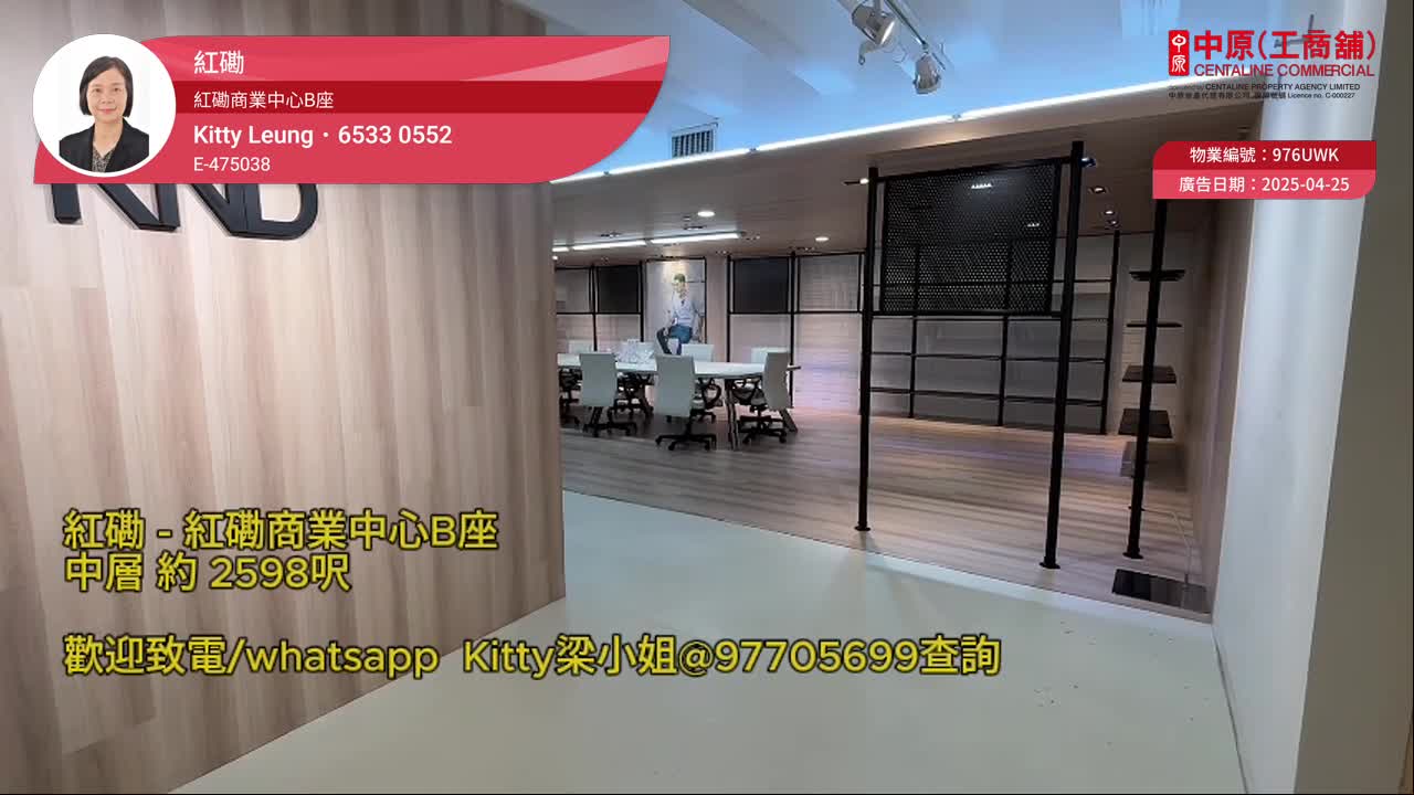 紅磡商業中心B座｜寫字樓樓盤｜中原工商舖