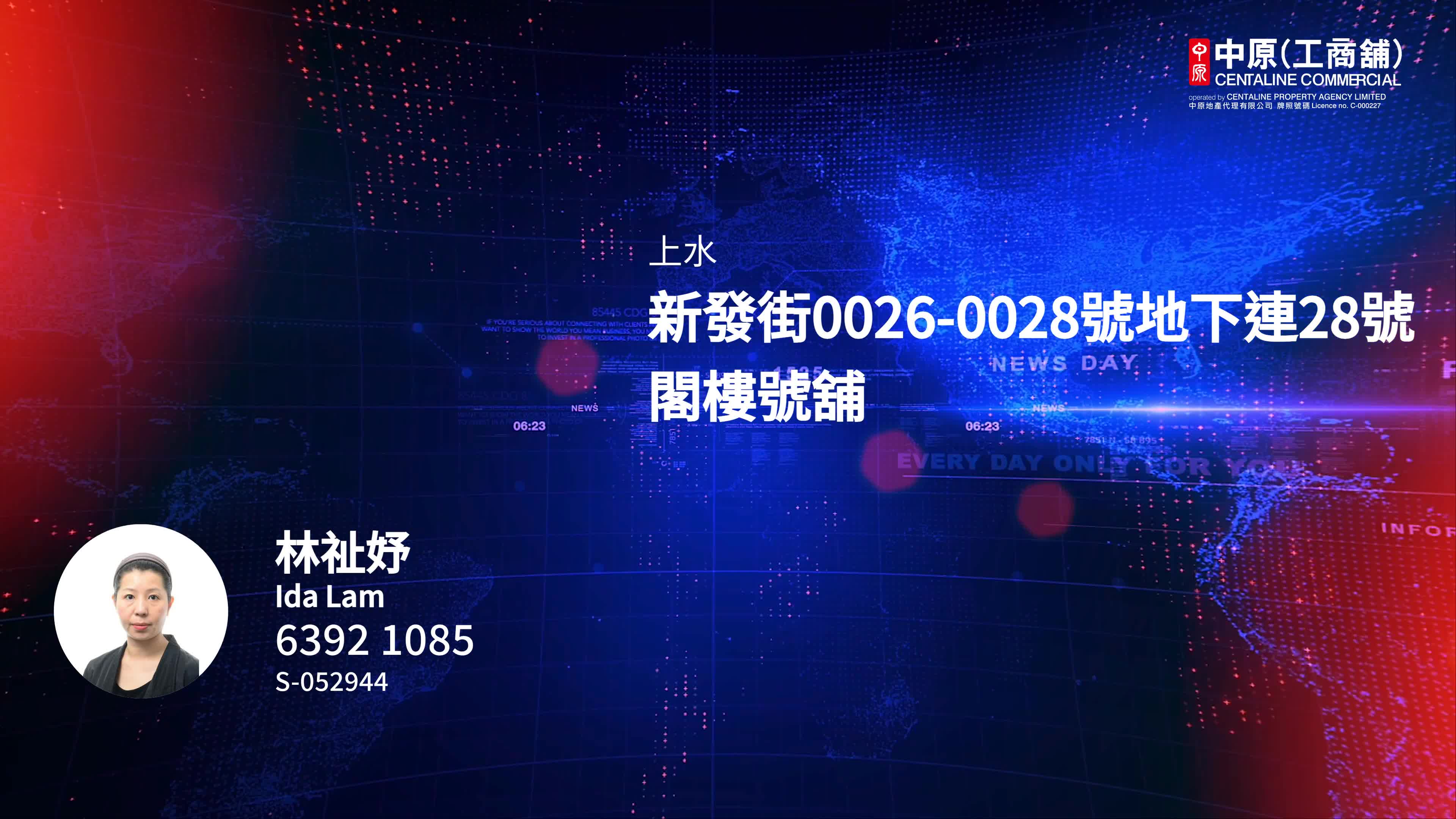 上水新發街｜商舖樓盤｜中原工商舖