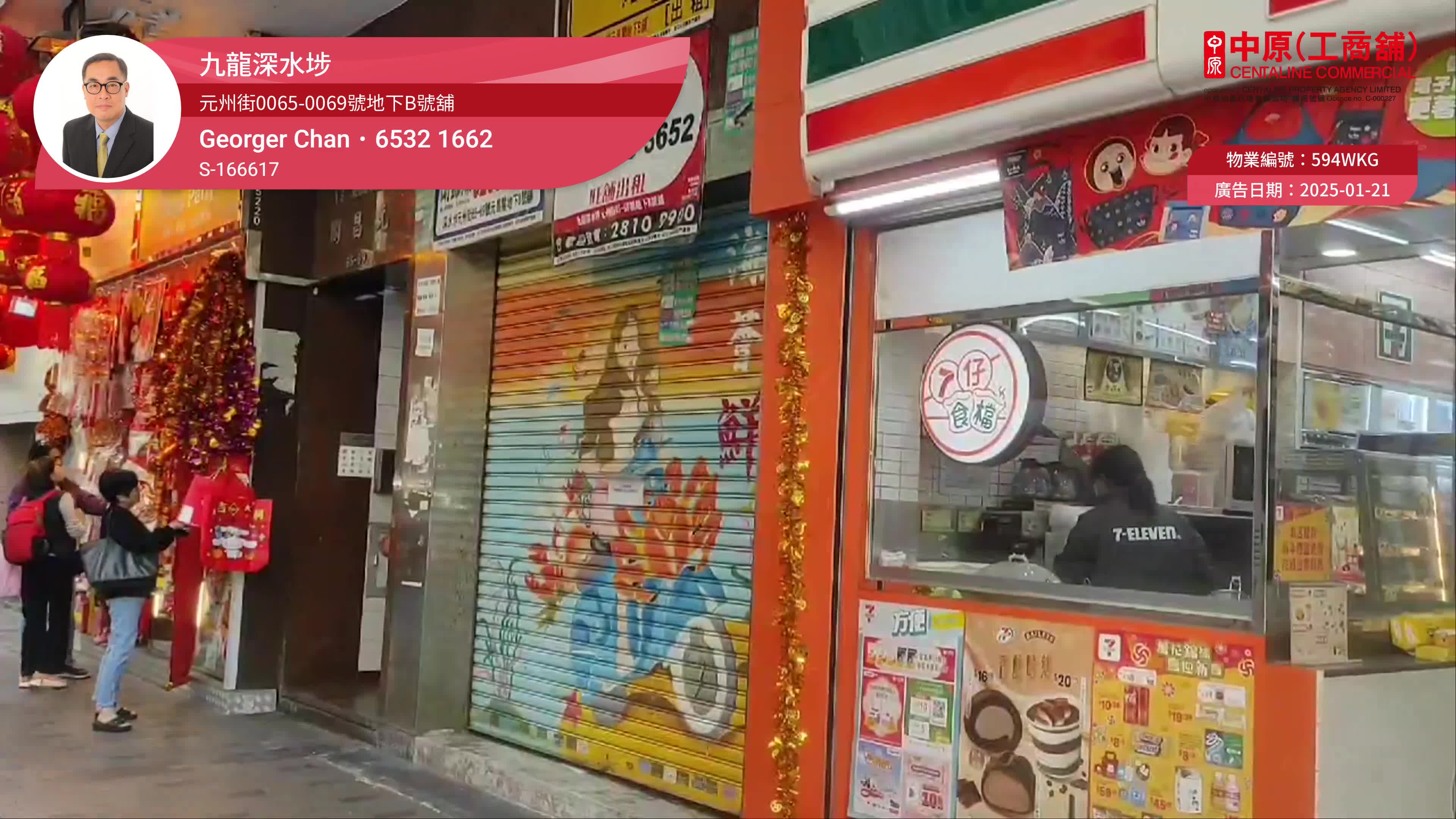 Unit Video materials about Sham Shui Po Un Chau Street | Retail Listing | Centaline Commercial