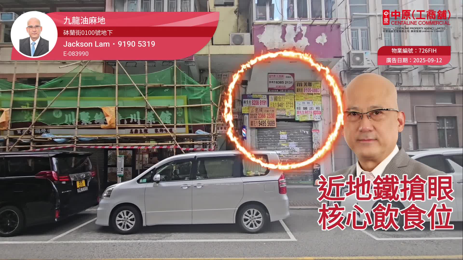 油麻地砵蘭街｜商舖樓盤｜中原工商舖